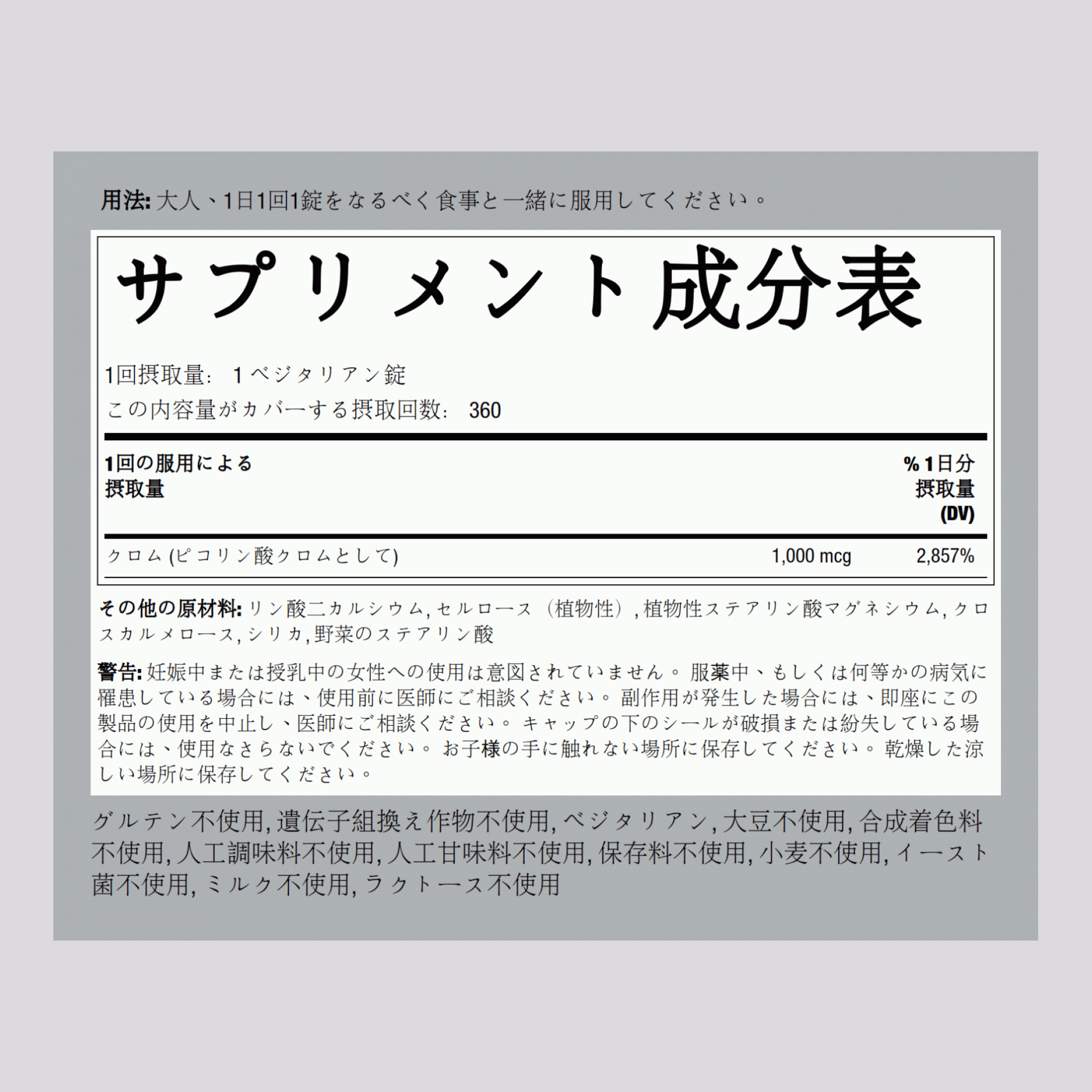 クロミウム ピコリネート  1000 mcg 360 錠剤     