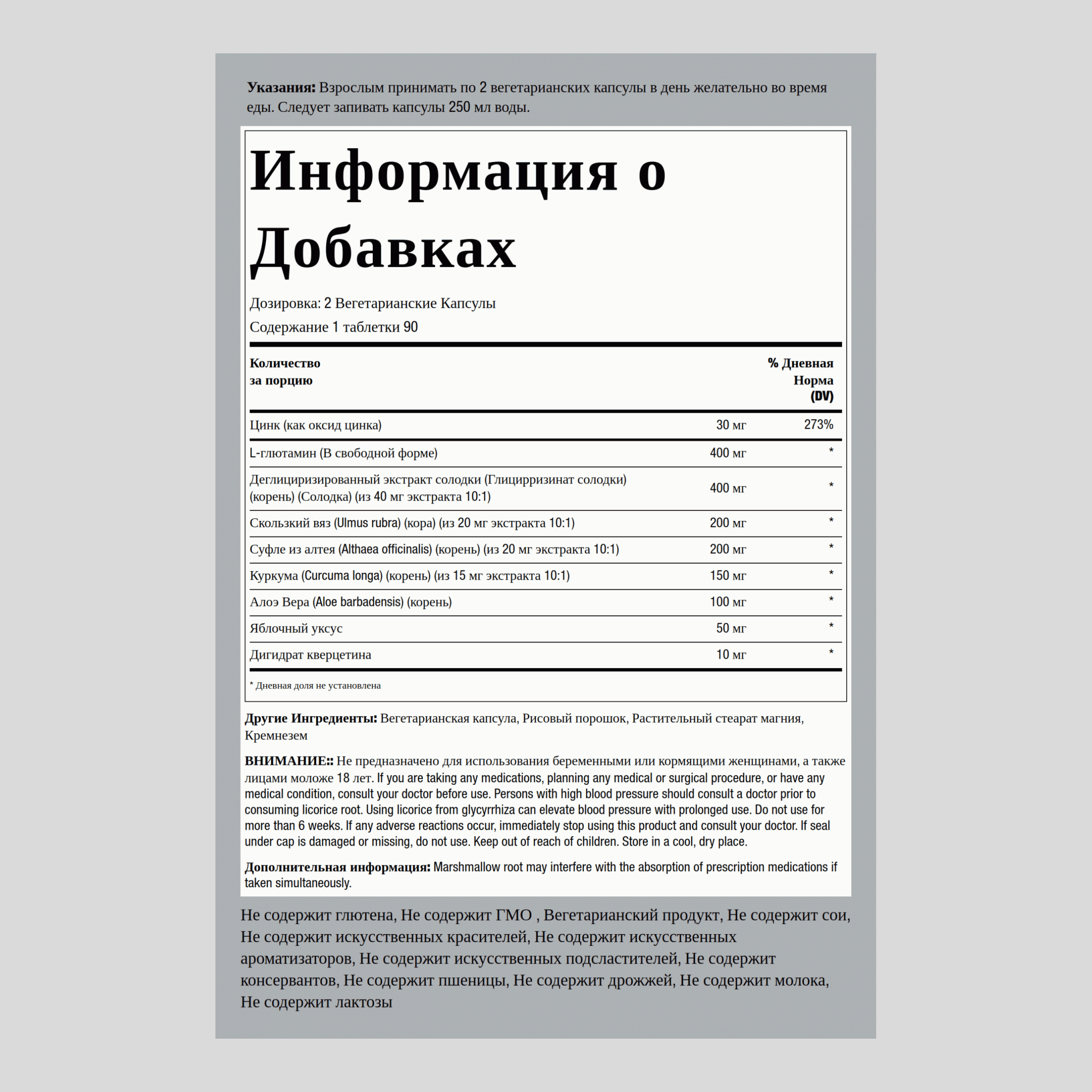 Помощь с синдромом негерметичного кишечника 180 Вегетарианские Капсулы     