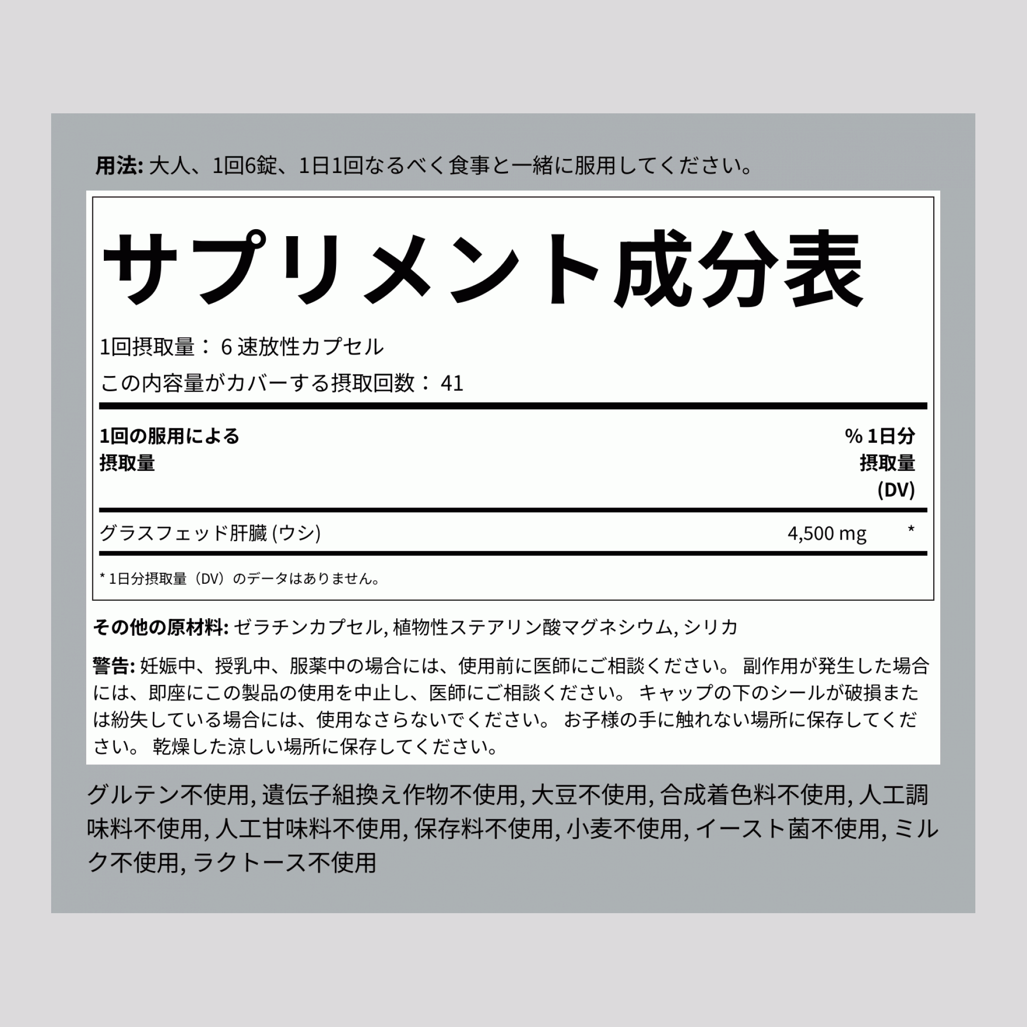 グラスフェッドビーフレバー 4500 mg (1 回分) 250 速放性カプセル     