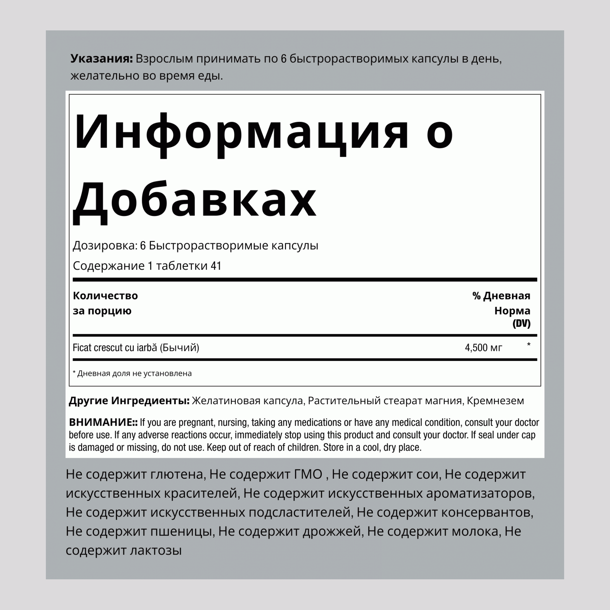 Говяжья печень животных, питавшихся травой 4500 мг в порции 250 Быстрорастворимые капсулы     