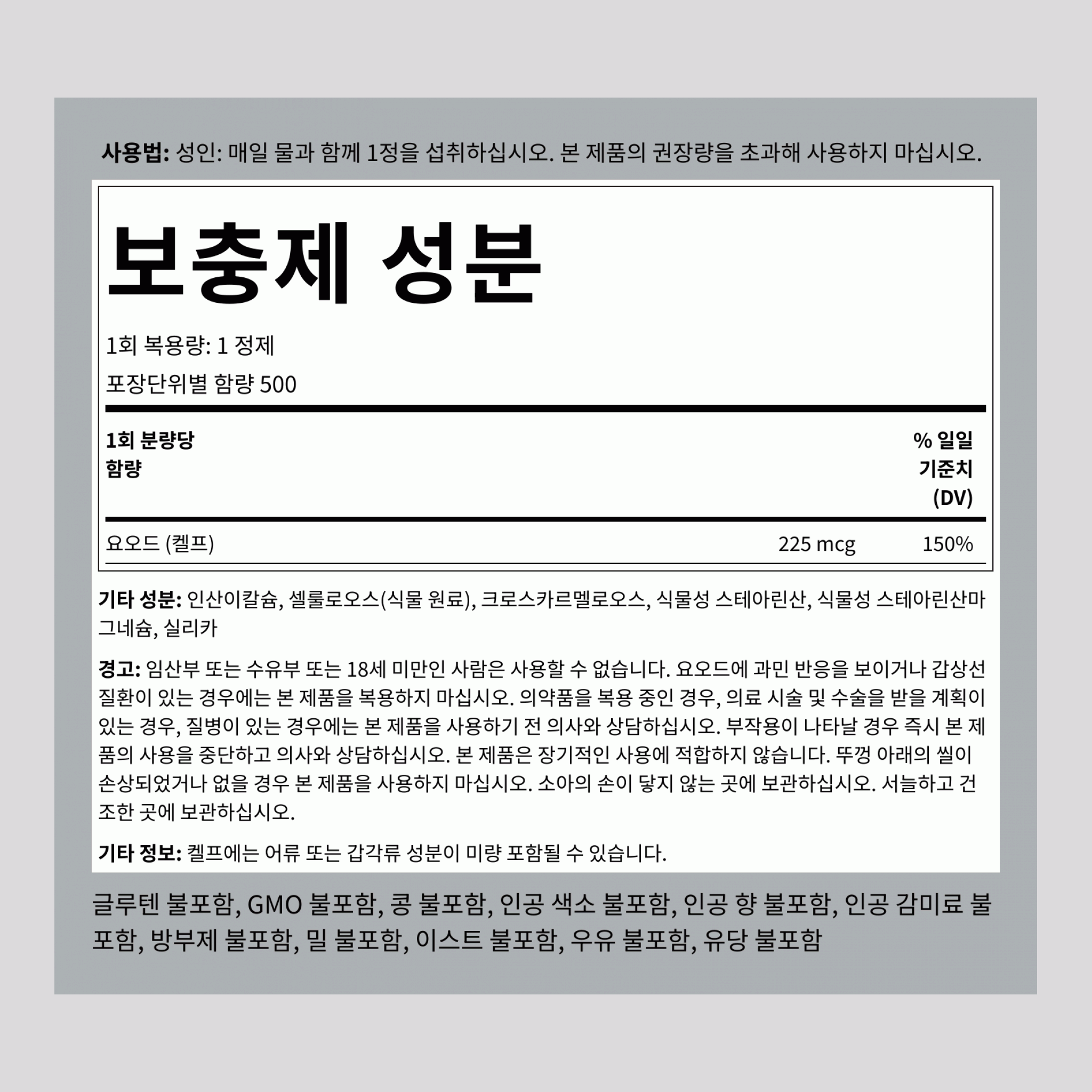해초 (요오드 함유) 225 mcg 500 정제     