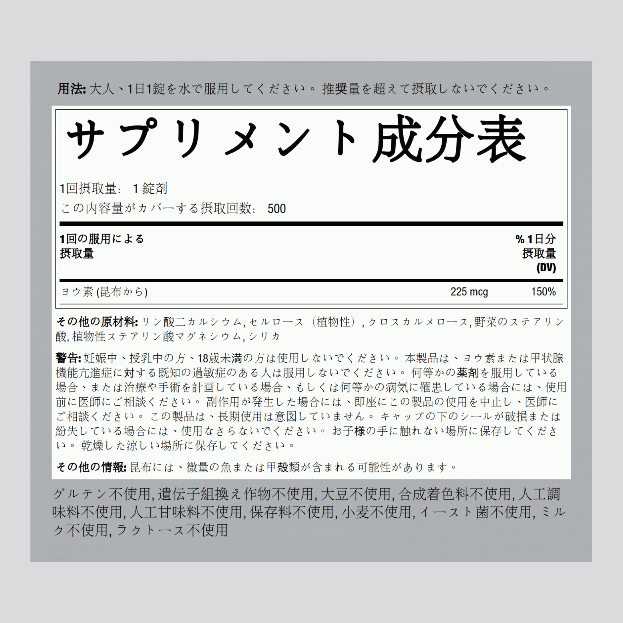 シー ケルプ (ヨウ素源 ) 225 mcg 500 錠剤     