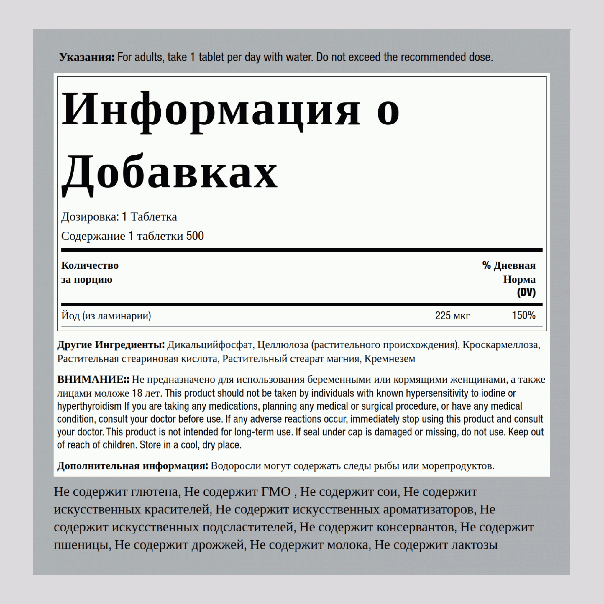 Морские водоросли (источник йода ) 225 мкг  500 Таблетки      