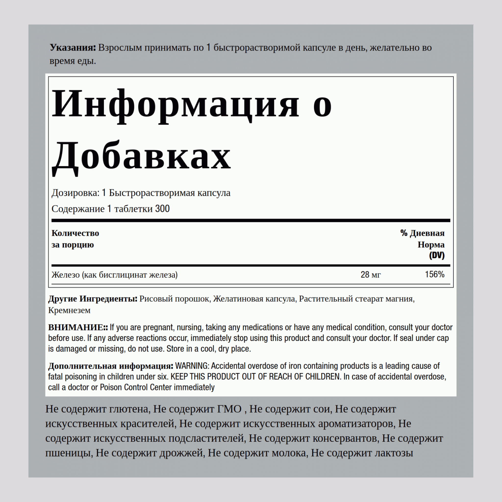 Мягкое железо (бисглицинат железа) 28 мг 300 Быстрорастворимые капсулы 2 Флаконы    