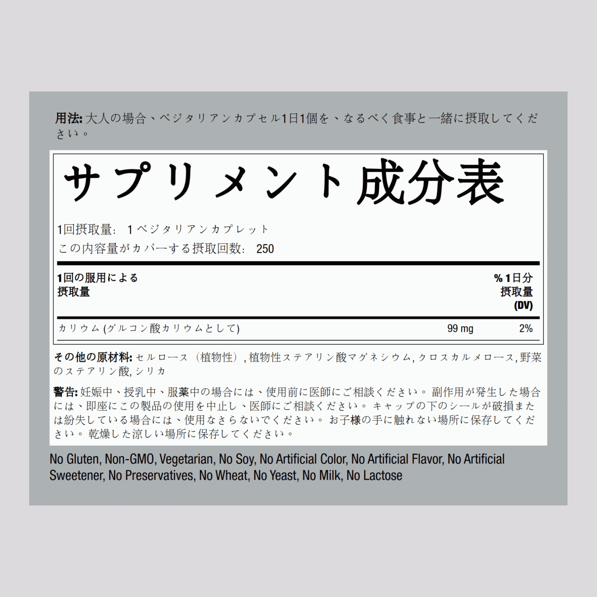 キレート カリウム (グルコン酸塩),99 mg 250 カプレット     