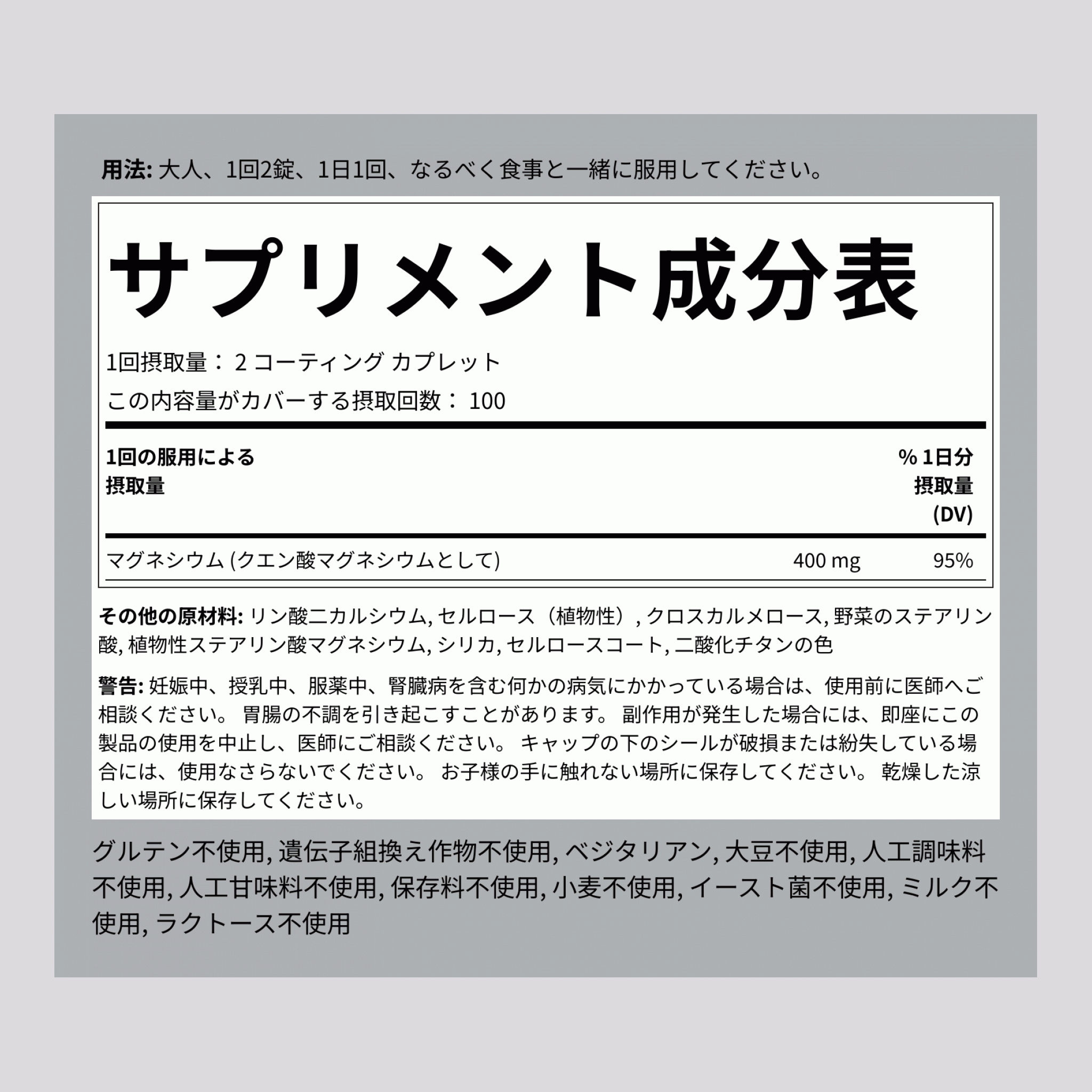 クエン酸マグネシウム  400 mg (1 回分) 200 コーティング カプレット     