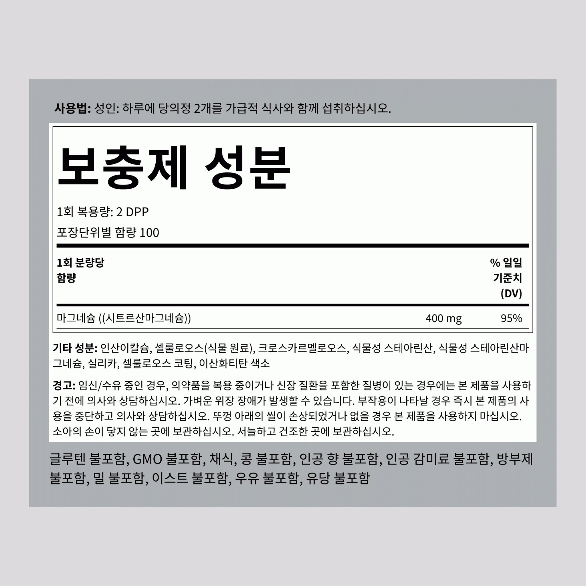 구연산 마그네슘  400 mg (1회 복용량당) 200 DPP     