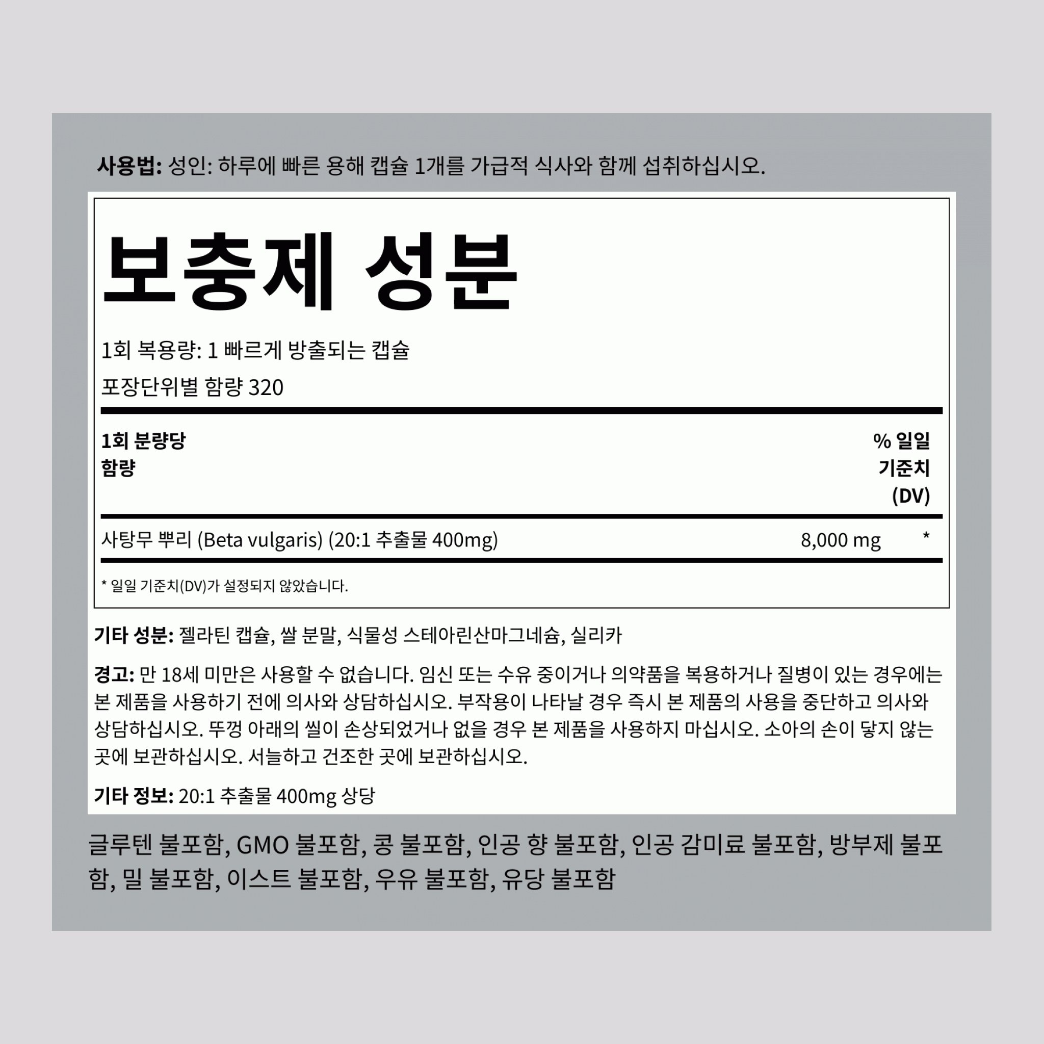 사탕무 뿌리,  8000 mg 320 빠르게 방출되는 캡슐 2 병