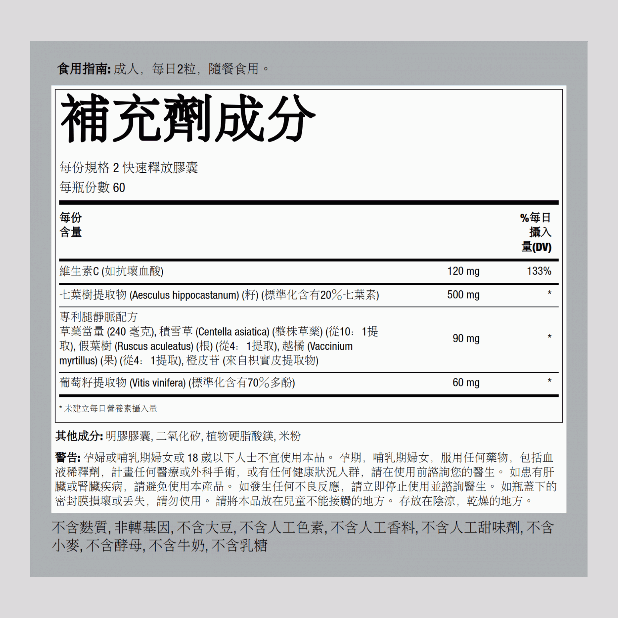 Vital Vein 120 快速釋放膠囊       