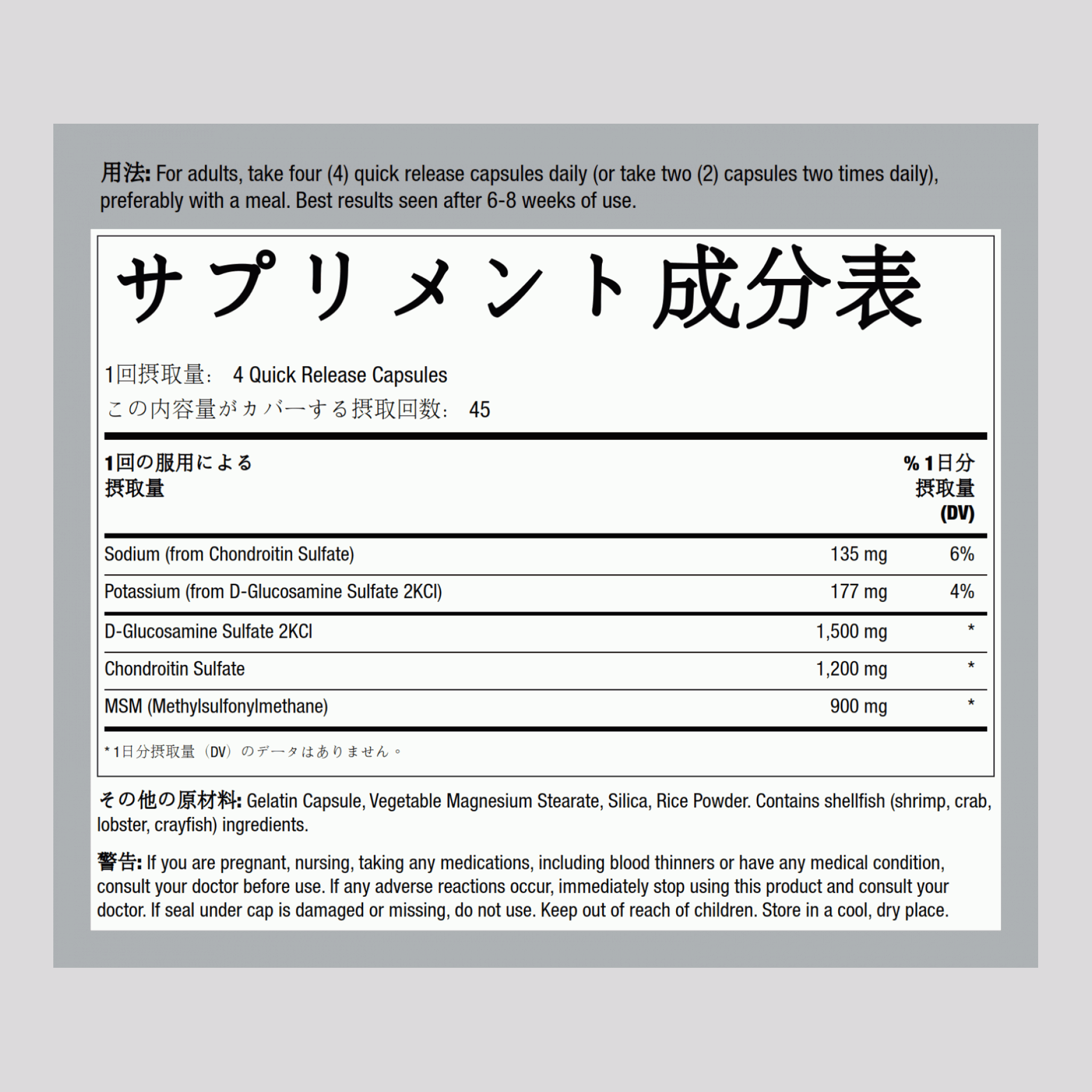 グルコサミン コンドロイチン & MSM 180 速放性カプセル 2 ボトル      