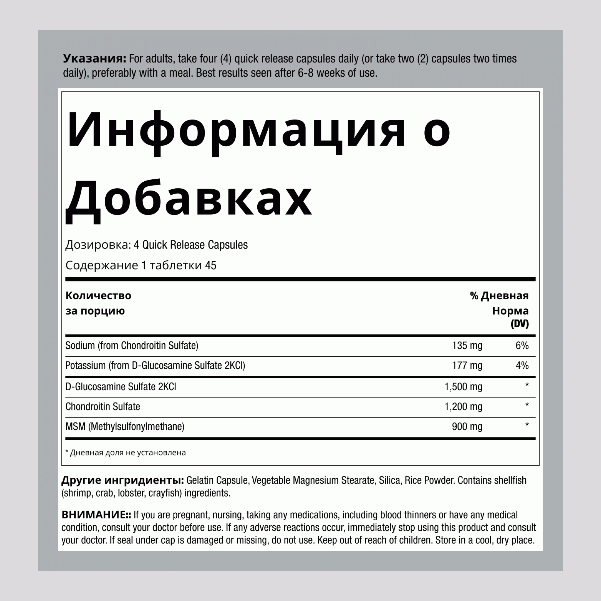 Глюкозамин, хондроитин, метилсульфонилметан 180 Быстрорастворимые капсулы 2 Флаконы      