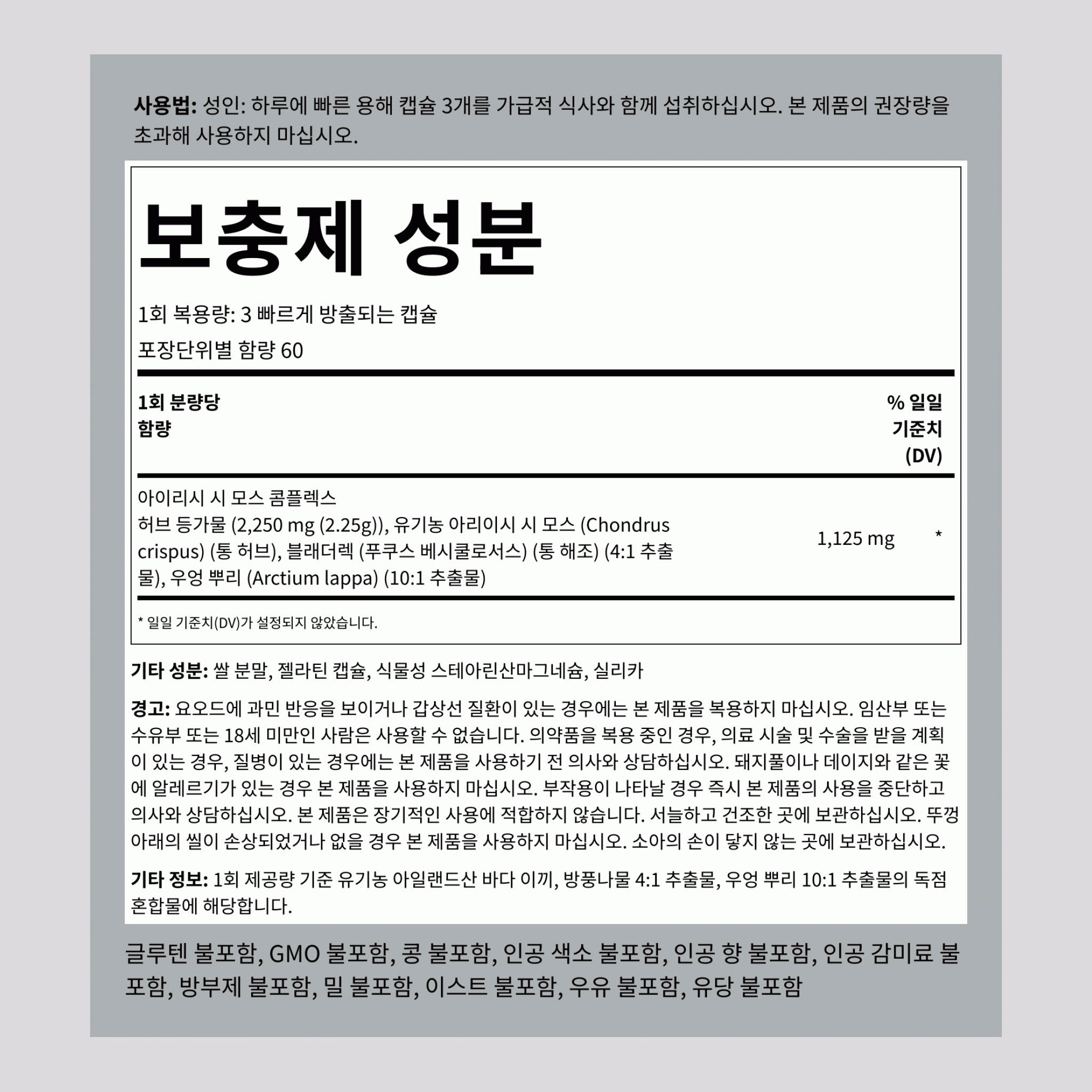 아일랜드 해조류 복합체 블래더 래크와 우엉 뿌리 함유, 2250 mg (한 회 섭취량당), 170 빠른 방출 캡슐