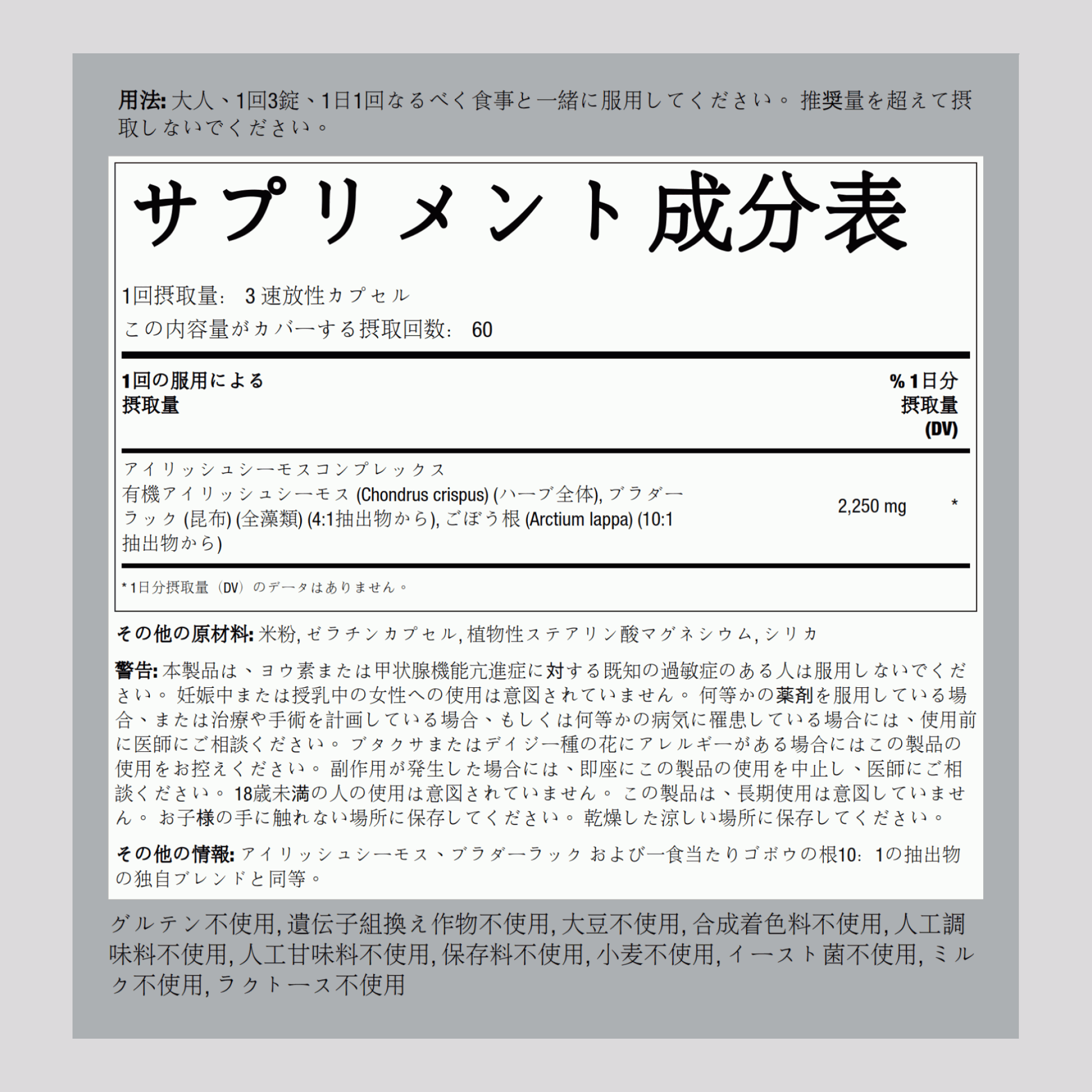 ブラダーラックとごぼうの根を持つアイリッシュシーモスコンプレックス 2250 mg (1 回分) 180 速放性カプセル     