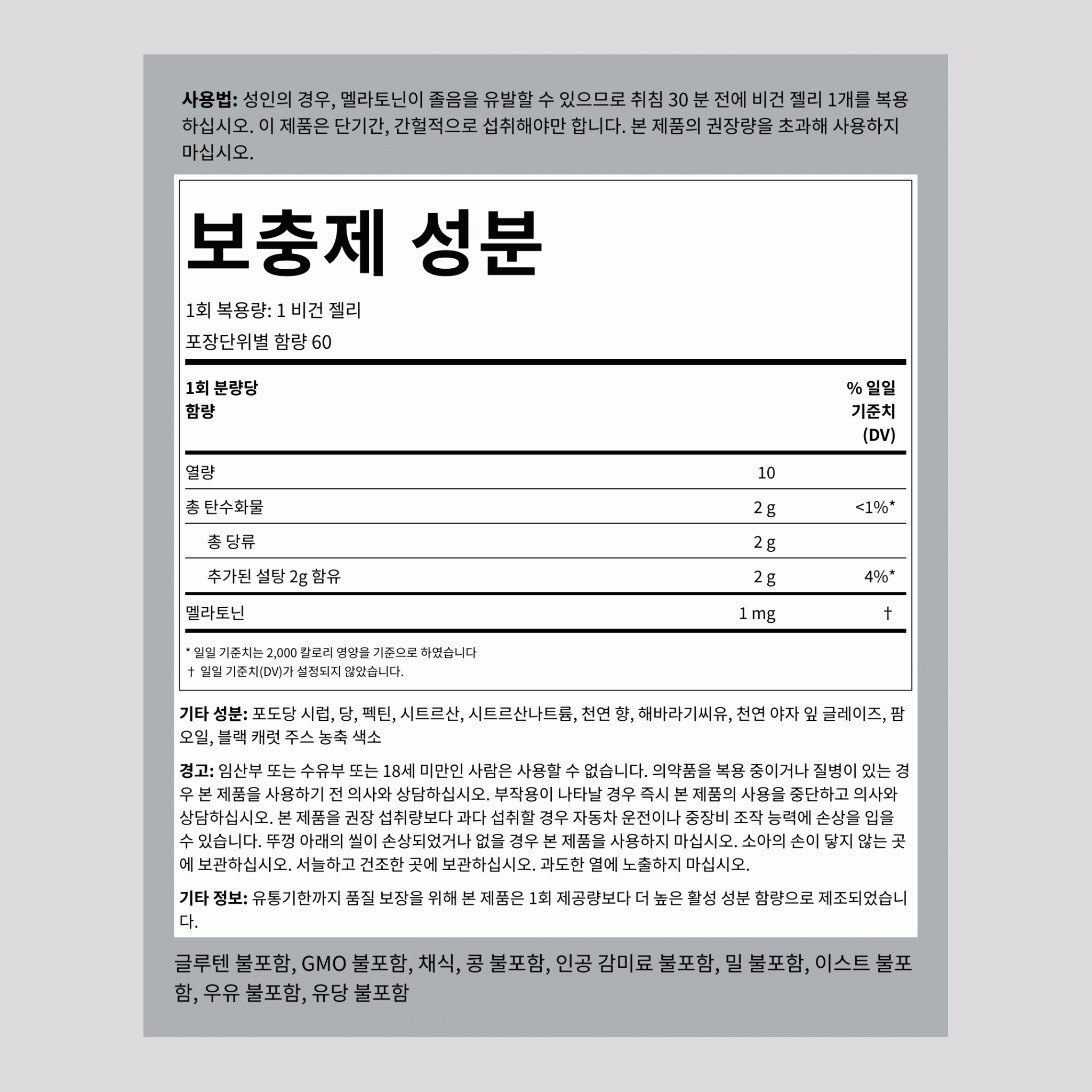 멜라토닌 (체리 석류), 1 mg, 60 비건 구미