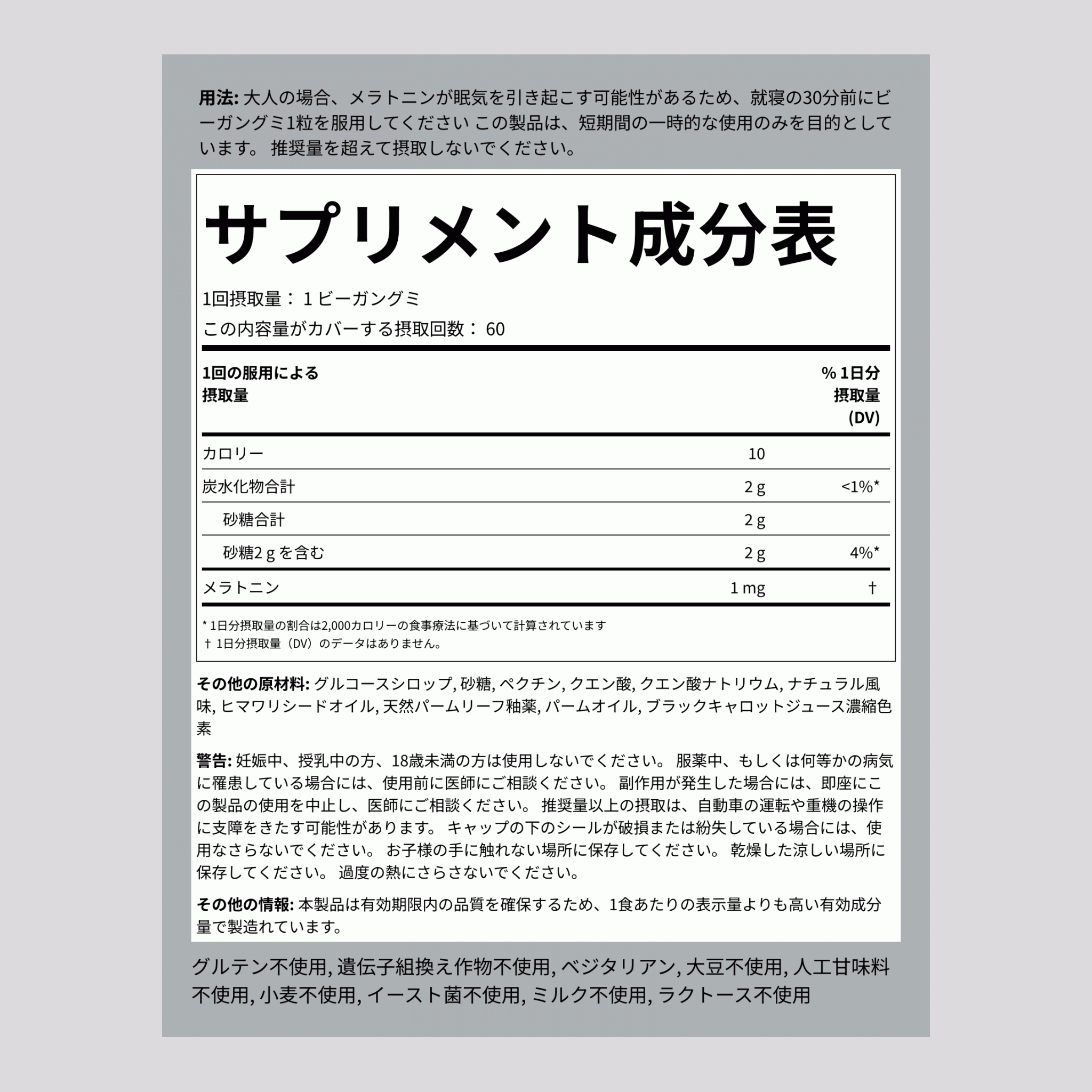 メラトニン（チェリーポメグラネート）、1 mg、60個のビーガングミ、2本