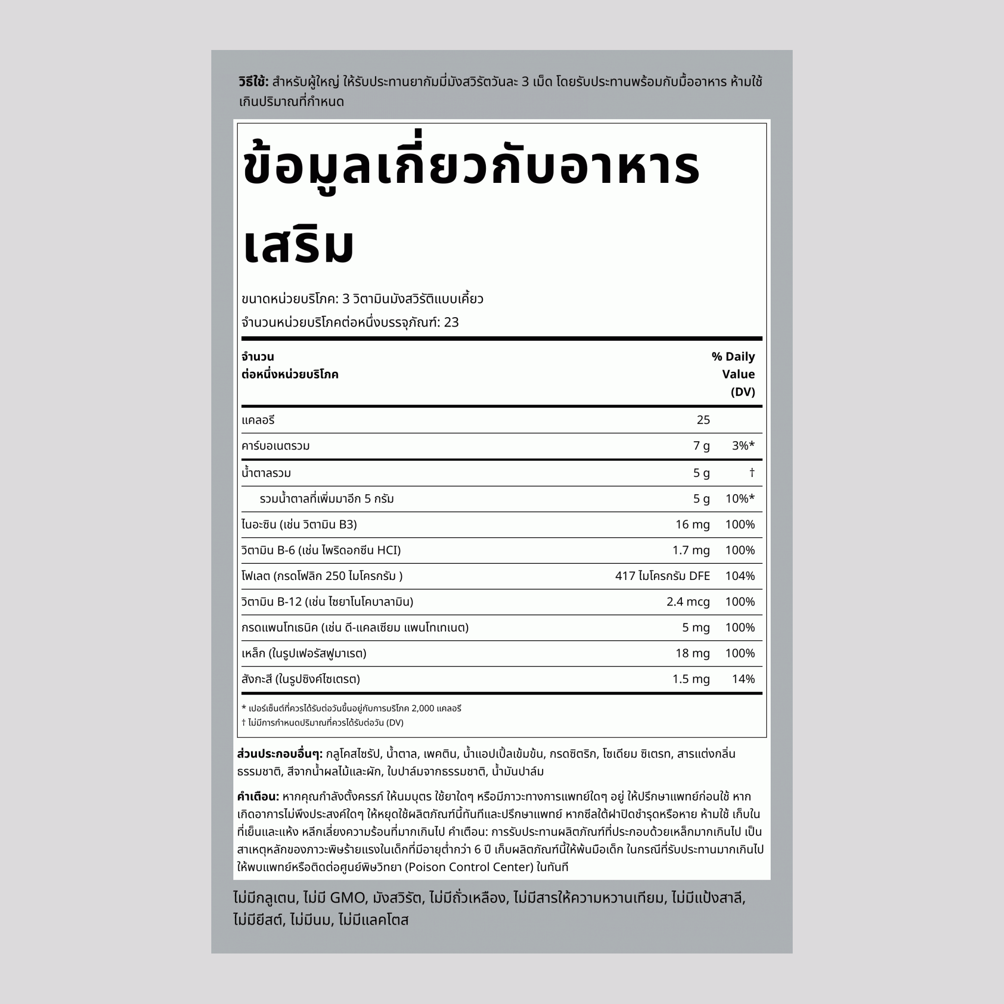 ธาตุเหล็ก + B12 (รสองุ่นอร่อย), 70 วีแกนกัมมี่