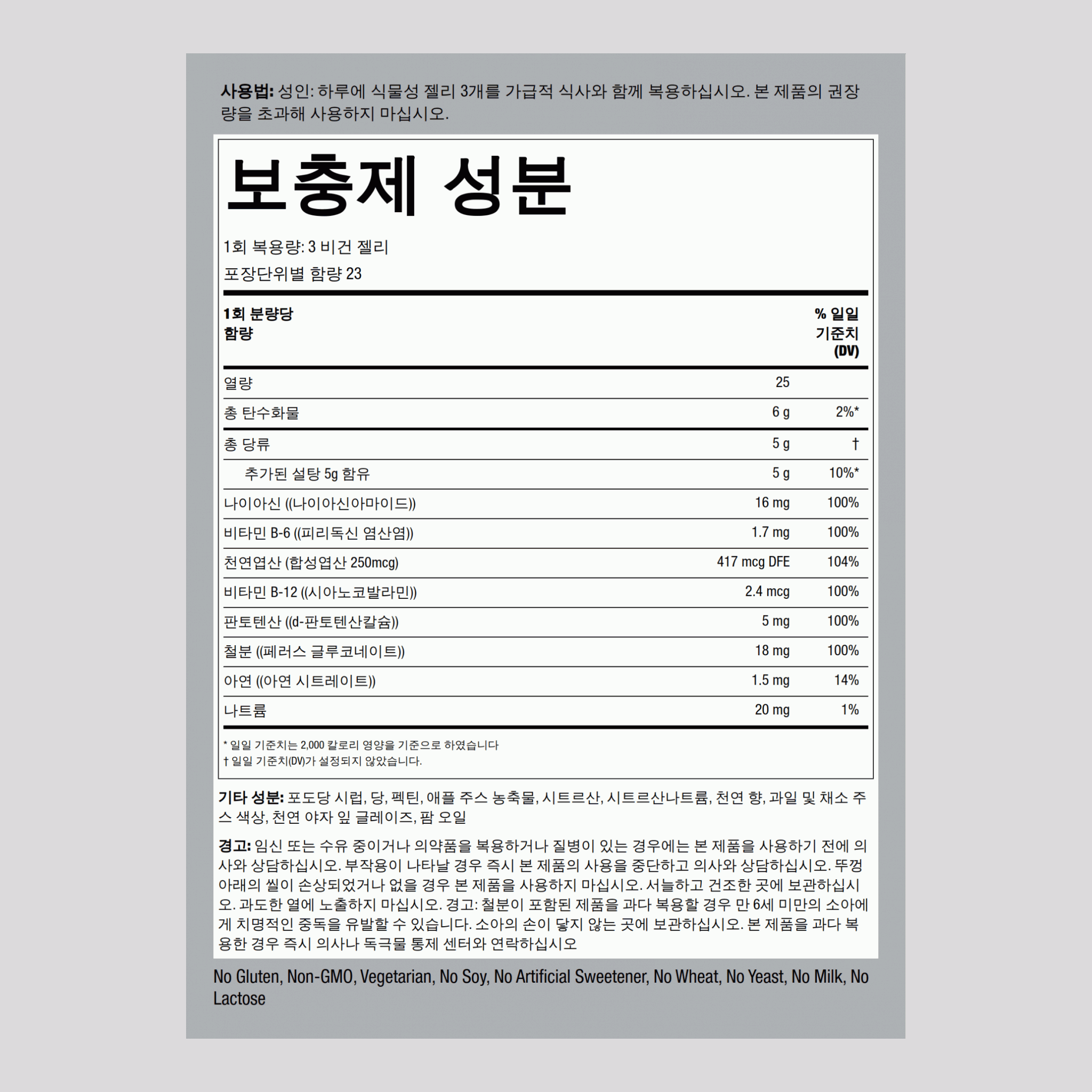 철분 + B12 젤리(포도맛) 90 비건 젤리