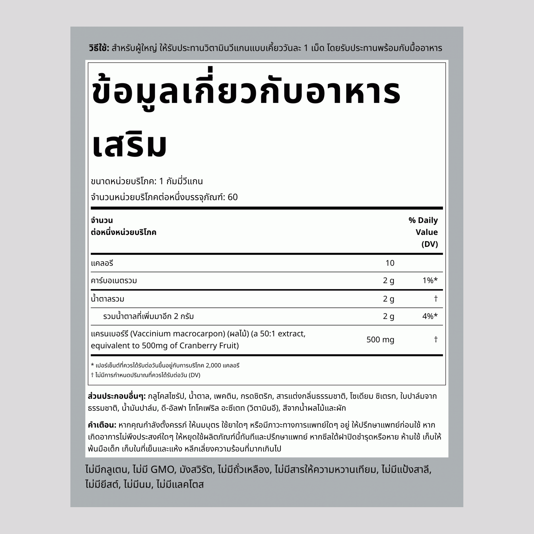 ดีท็อกซ์แครนเบอร์รี (แครนเบอร์รีมะม่วงแสนอร่อย), 60 เยลลี่มังสวิรัติ