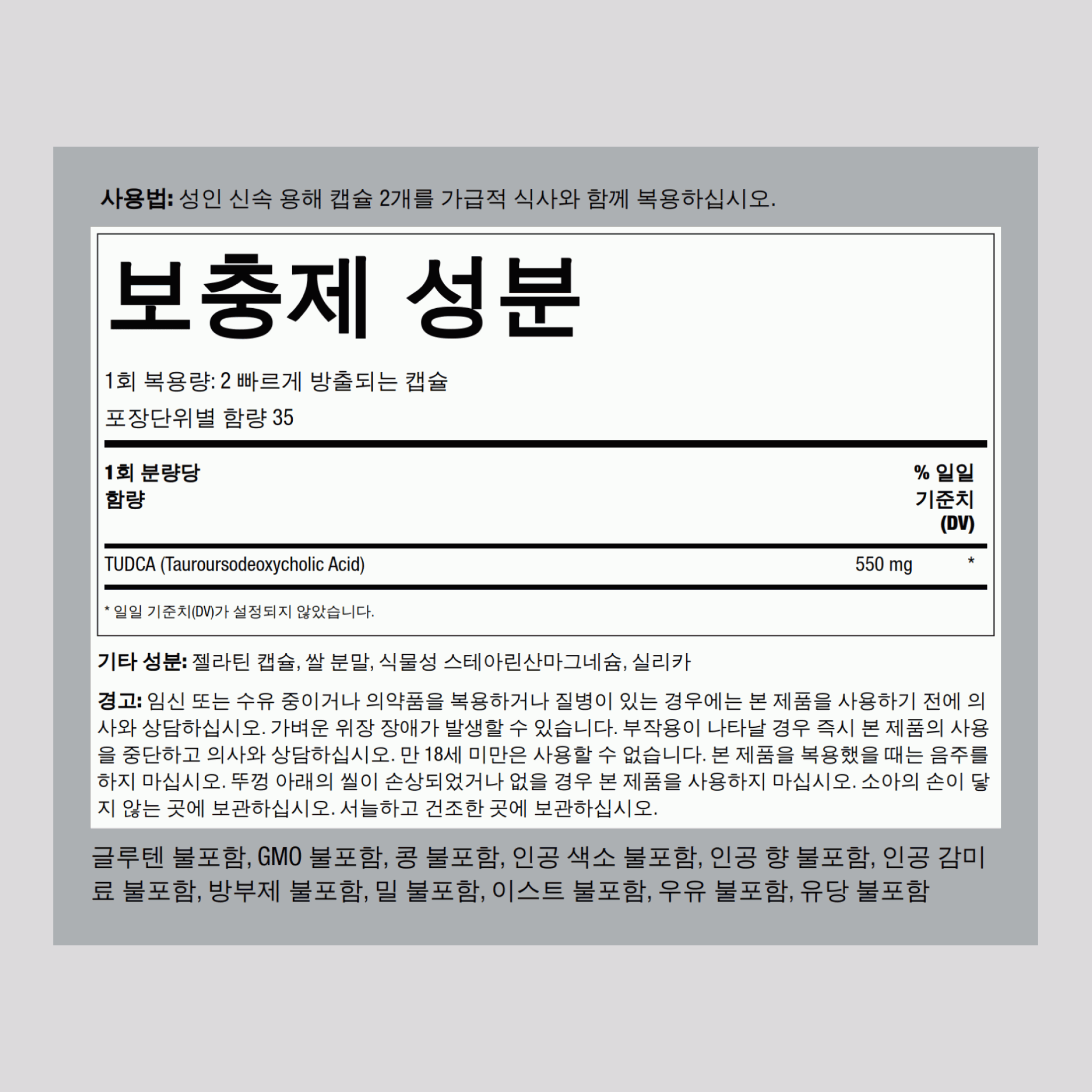 Tudca 250 mg 550 mg (1회 복용량당) 70 빠르게 방출되는 캡슐     