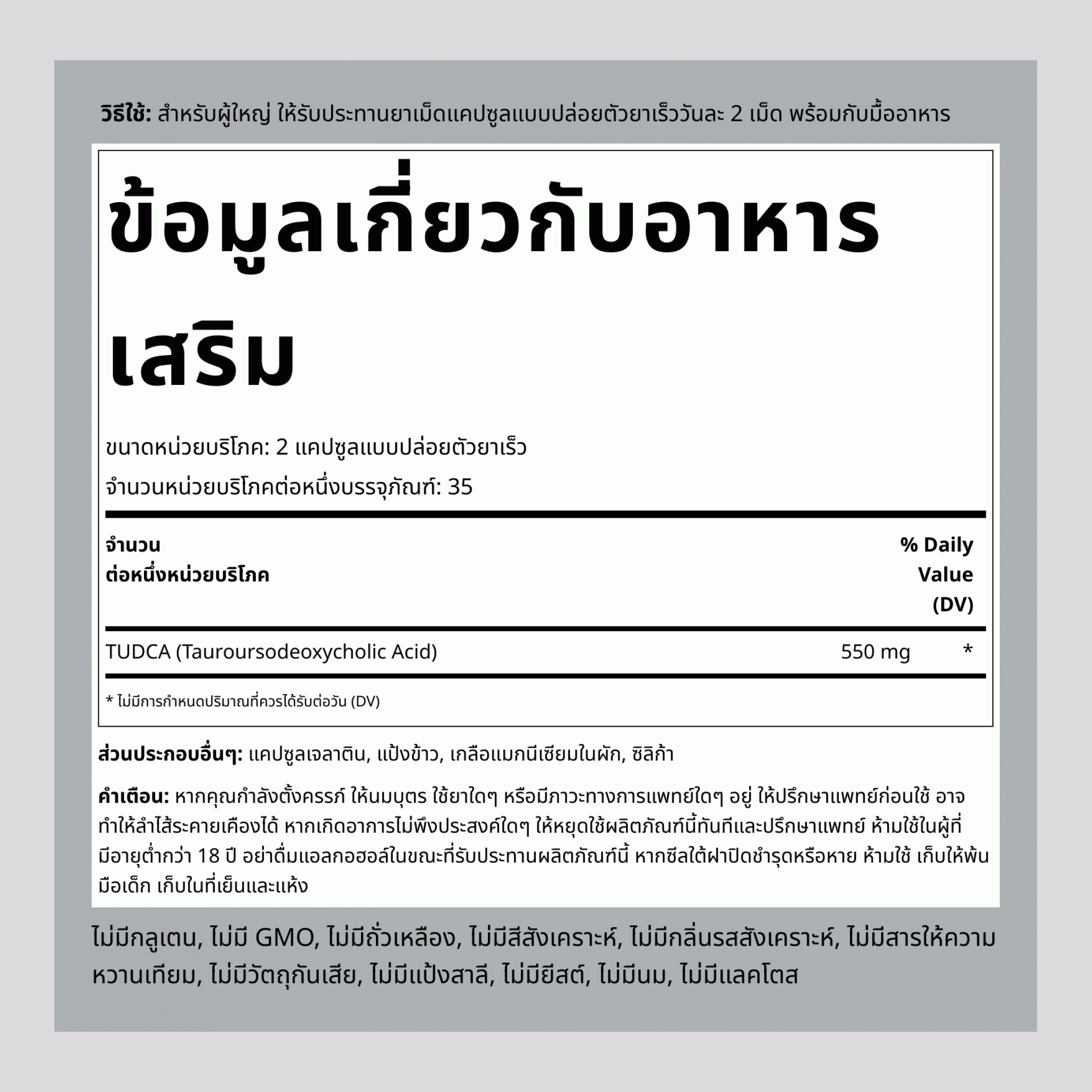 Tudca 250 มก. 550 mg (ต่อการเสิร์ฟ) 70 แคปซูลแบบปล่อยตัวยาเร็ว 2 ขวด   