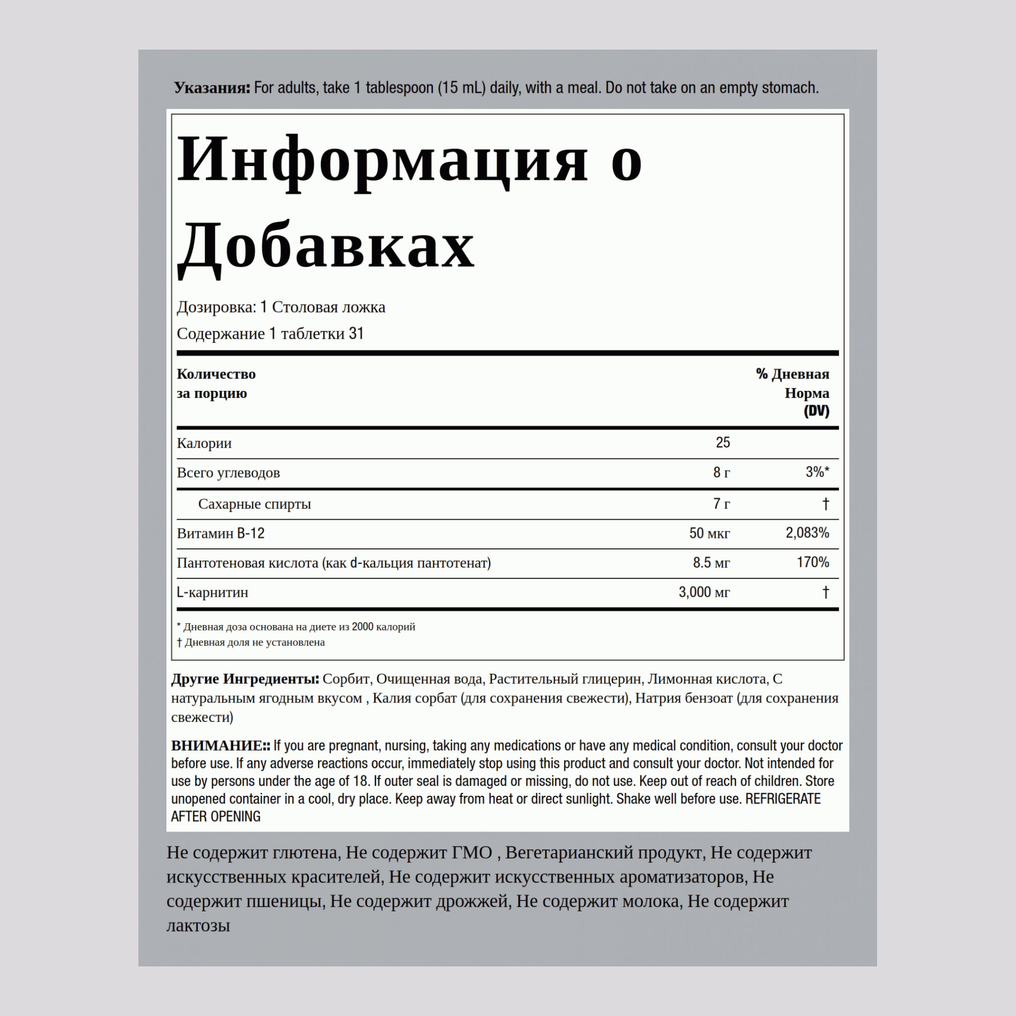 Жидкий L-карнитин (натуральные ягоды) 3000 мг в порции 16 Жидкая Унция  473 мл Флакон с Пипеткой   