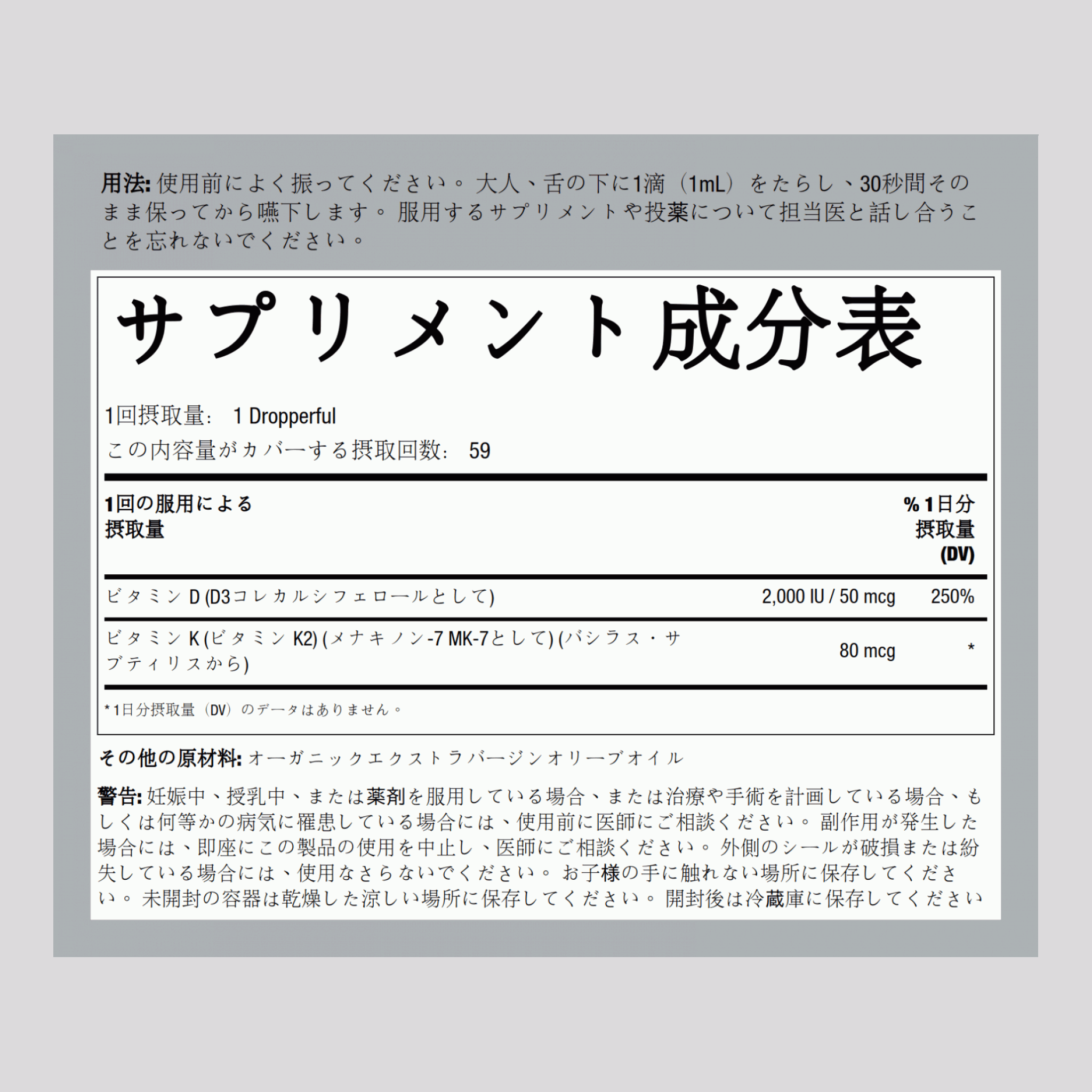 エクストラストレングス・ビタミン D3 & K-2 2 fl oz (59 mL) スポイト ボトル 2 スポイト ボトル    