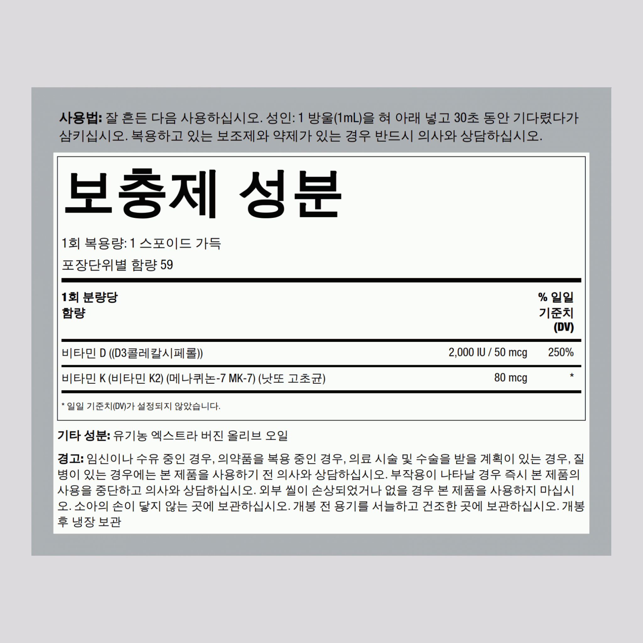 엑스트라 스트렝스 비타민 D3 & K-2 2 fl oz (59 mL) 드로퍼 병 2 드로퍼 병    