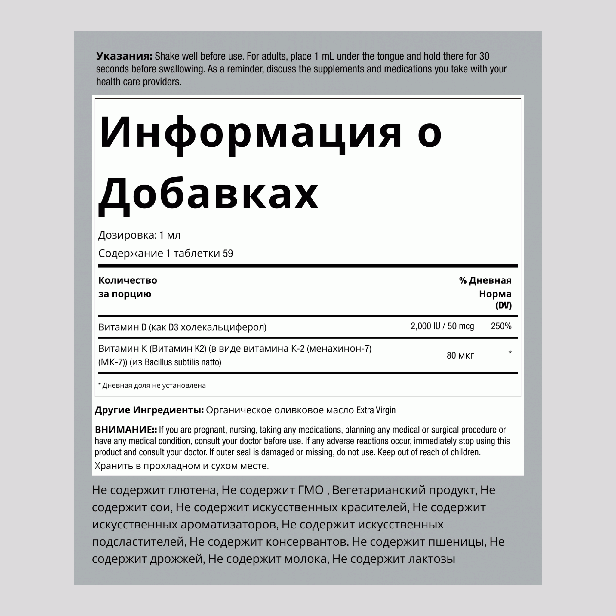 Витамины D3 и K-2 с повышенной силой действия 2 Жидкая Унция  (59 мл) Флакон с Пипеткой  2 Флаконы с Пипеткой     