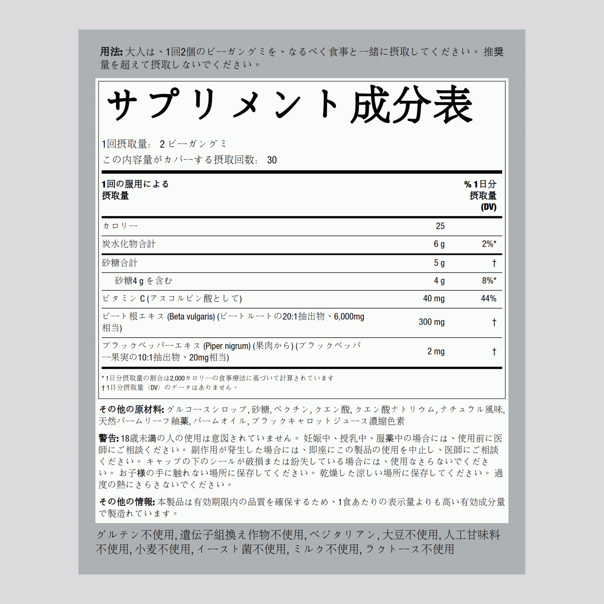 ビートルート（ナチュラルストロベリー）グミ 60 ビーガングミ    