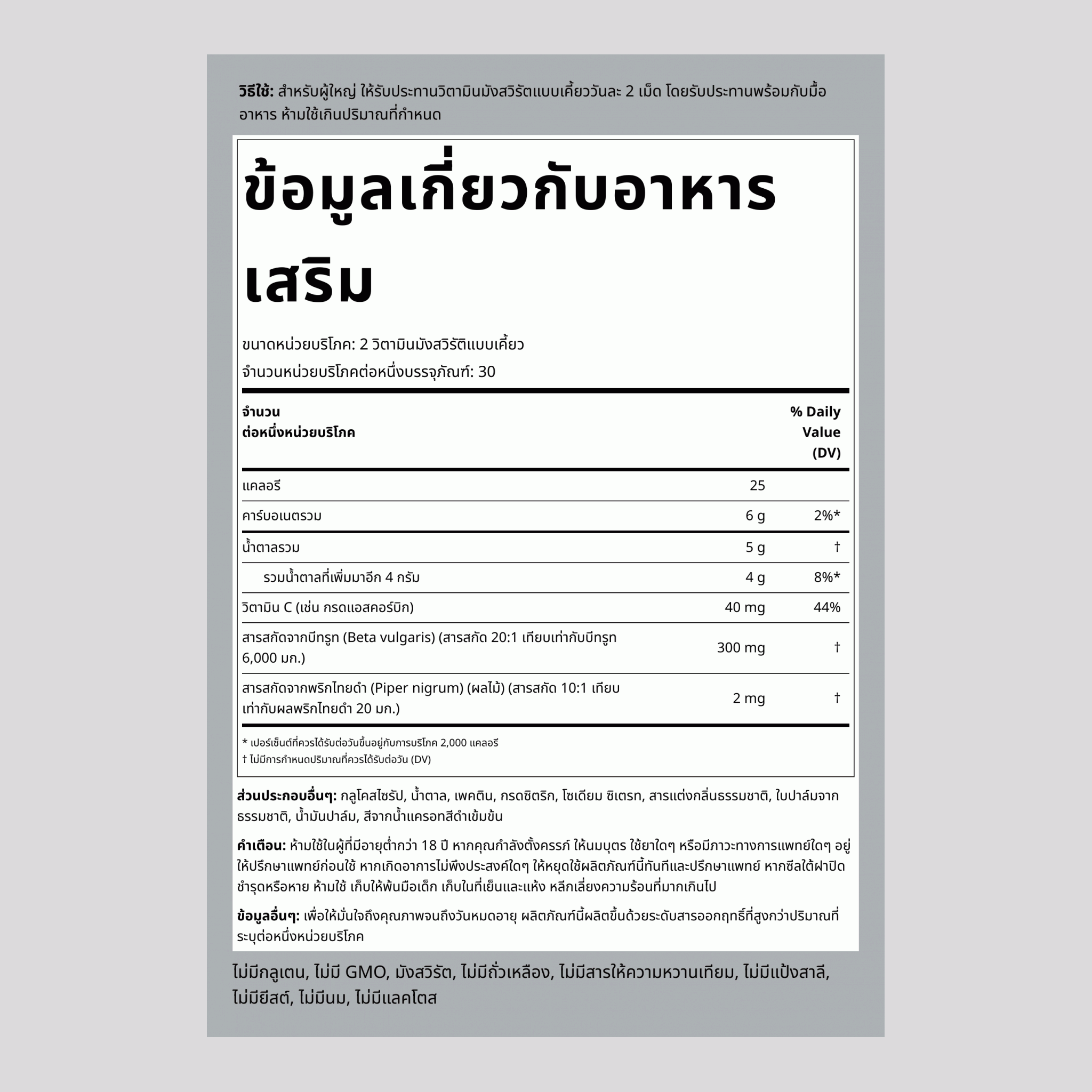 บีทรูท (รสสตรอว์เบอร์รี) 60 วิตามินมังสวิรัติแบบเคี้ยว      