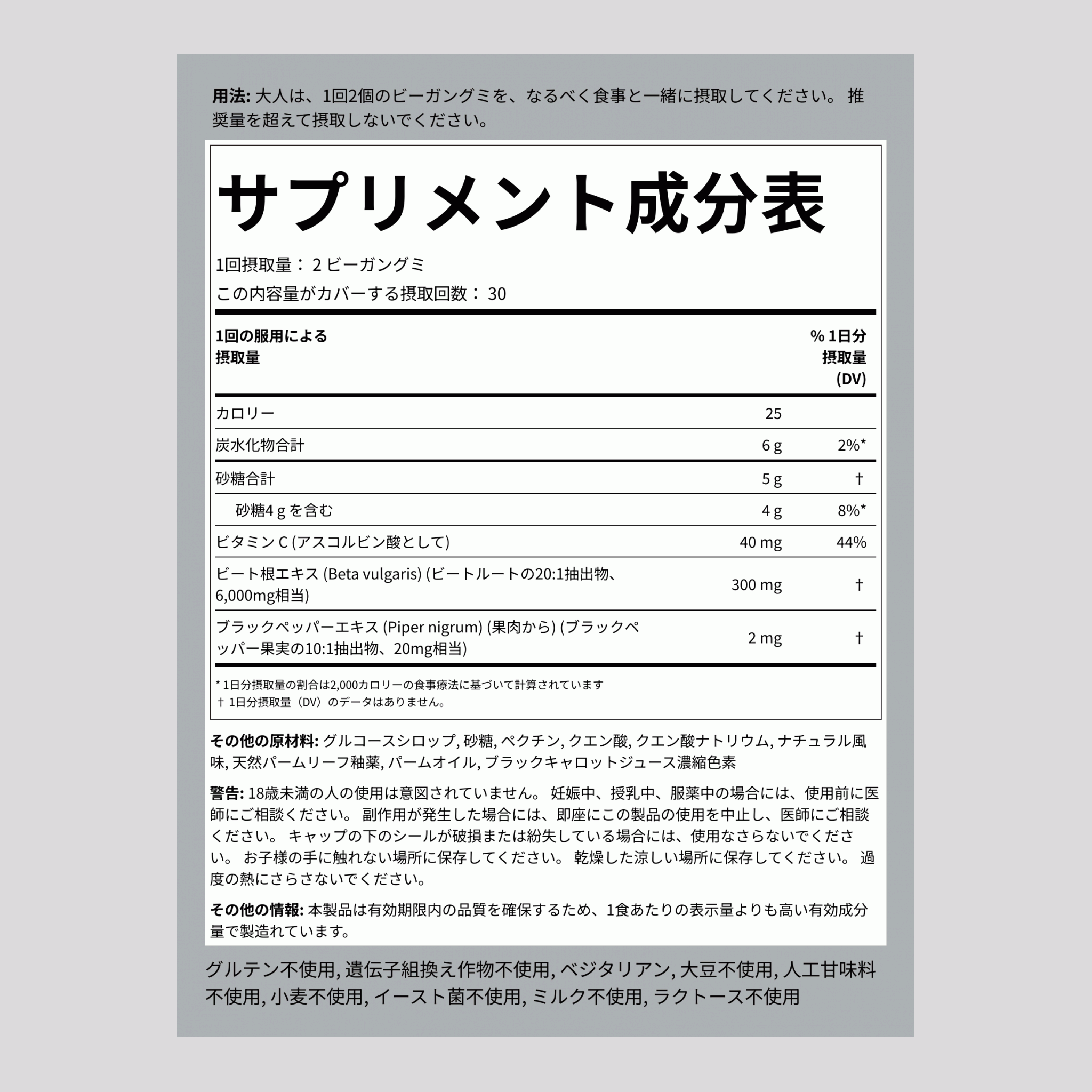 ビートルート（ストロベリー） 60 ビーガングミ 2 ボトル     