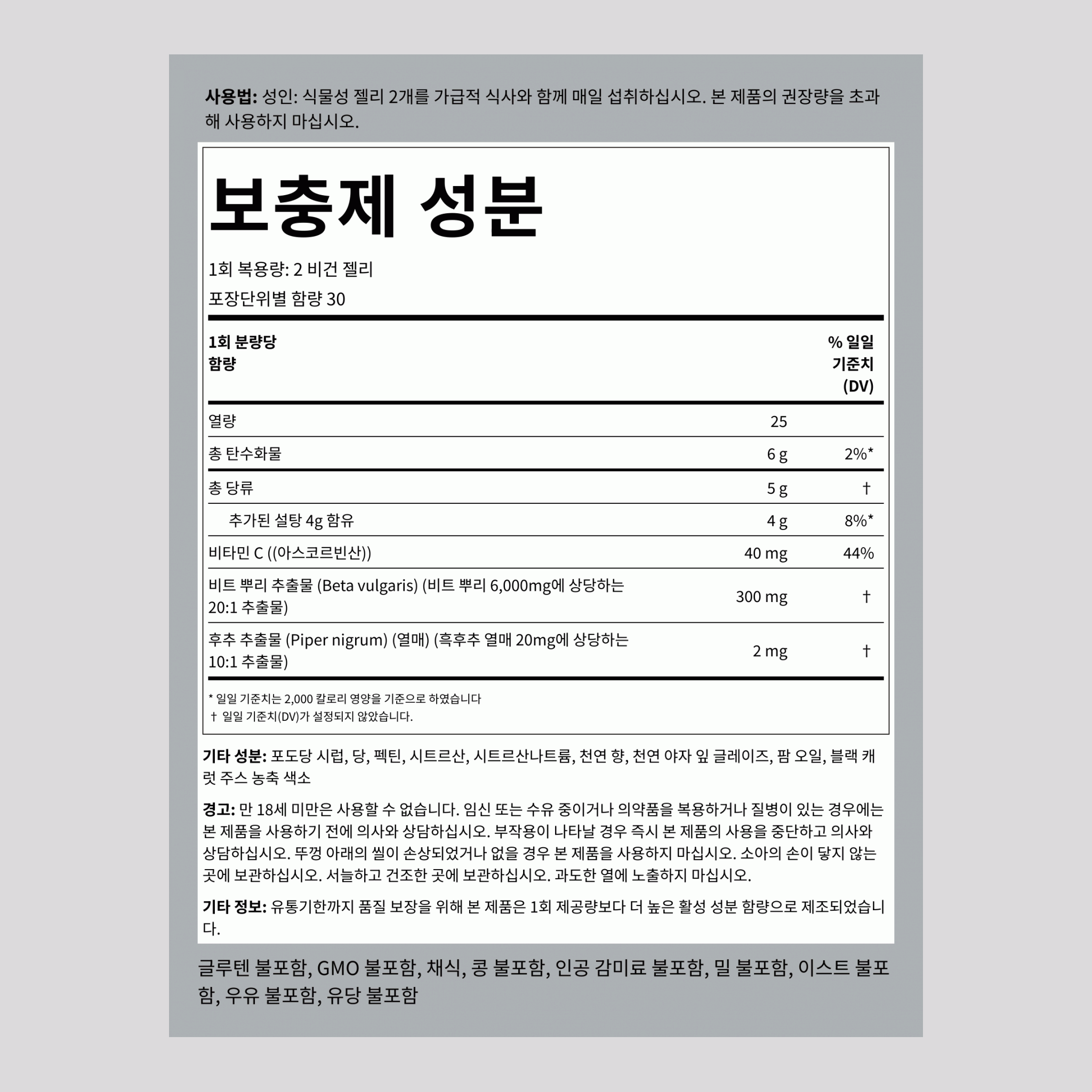 비트 뿌리(딸기맛) 60 비건 젤리 2 병     