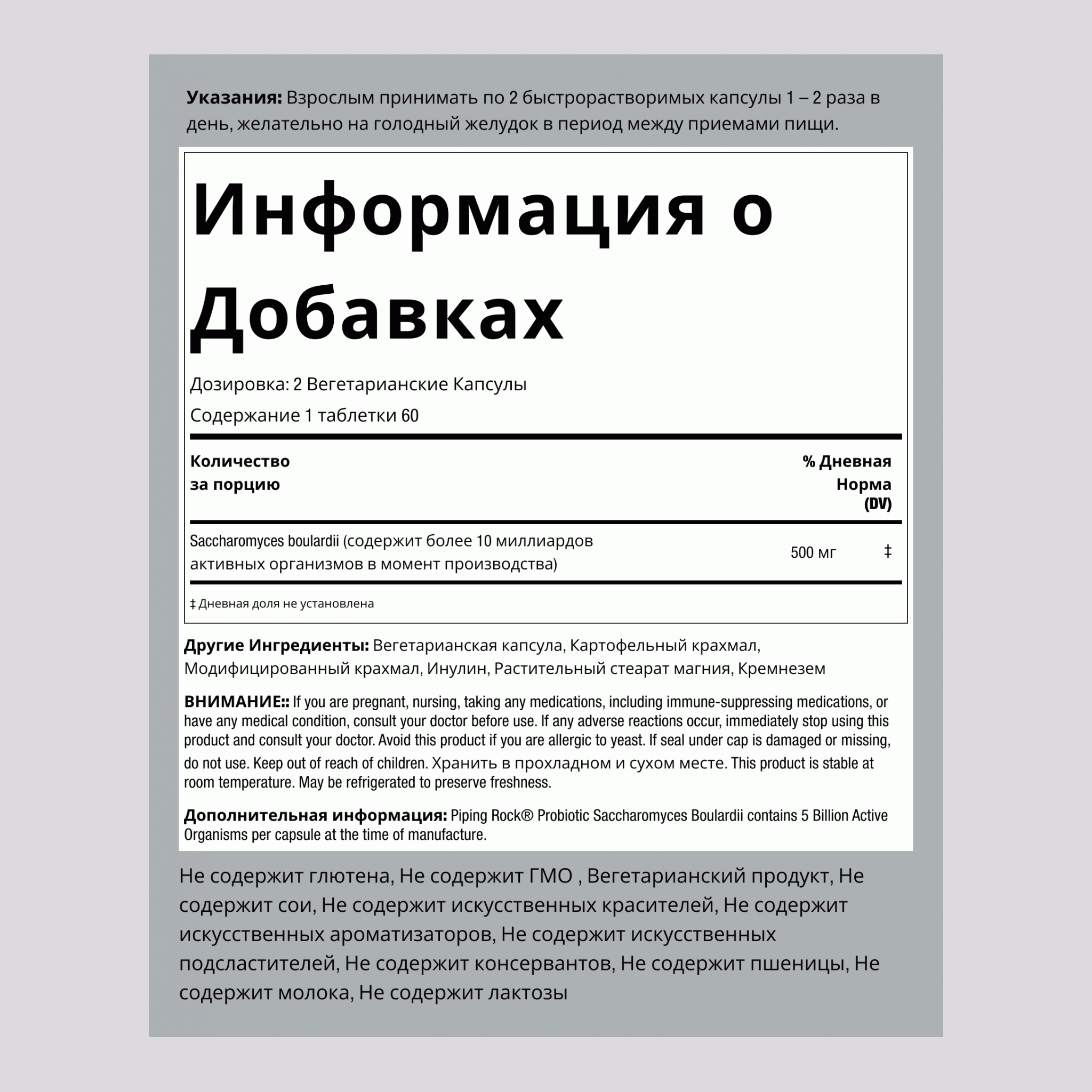 Сахаромицес Буларди 5 миллиардов КОЕ, 120 вегетарианских капсул, 2 бутылки