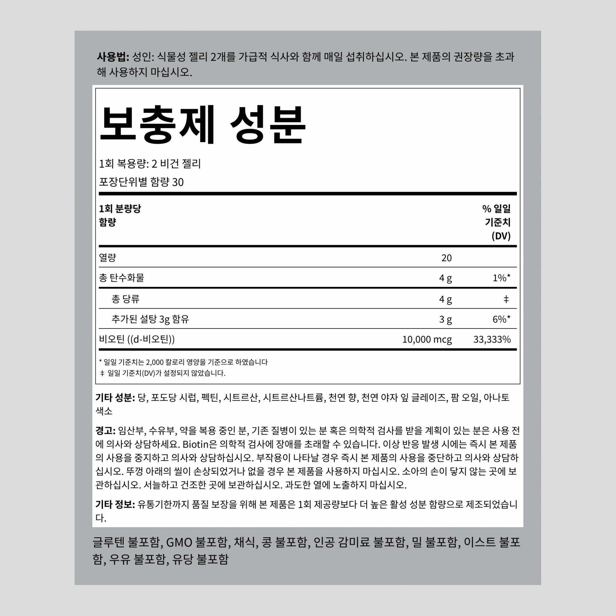 비오틴 (맛있는 복숭아), 10,000 mcg (1회 제공량당), 60 비건 구미