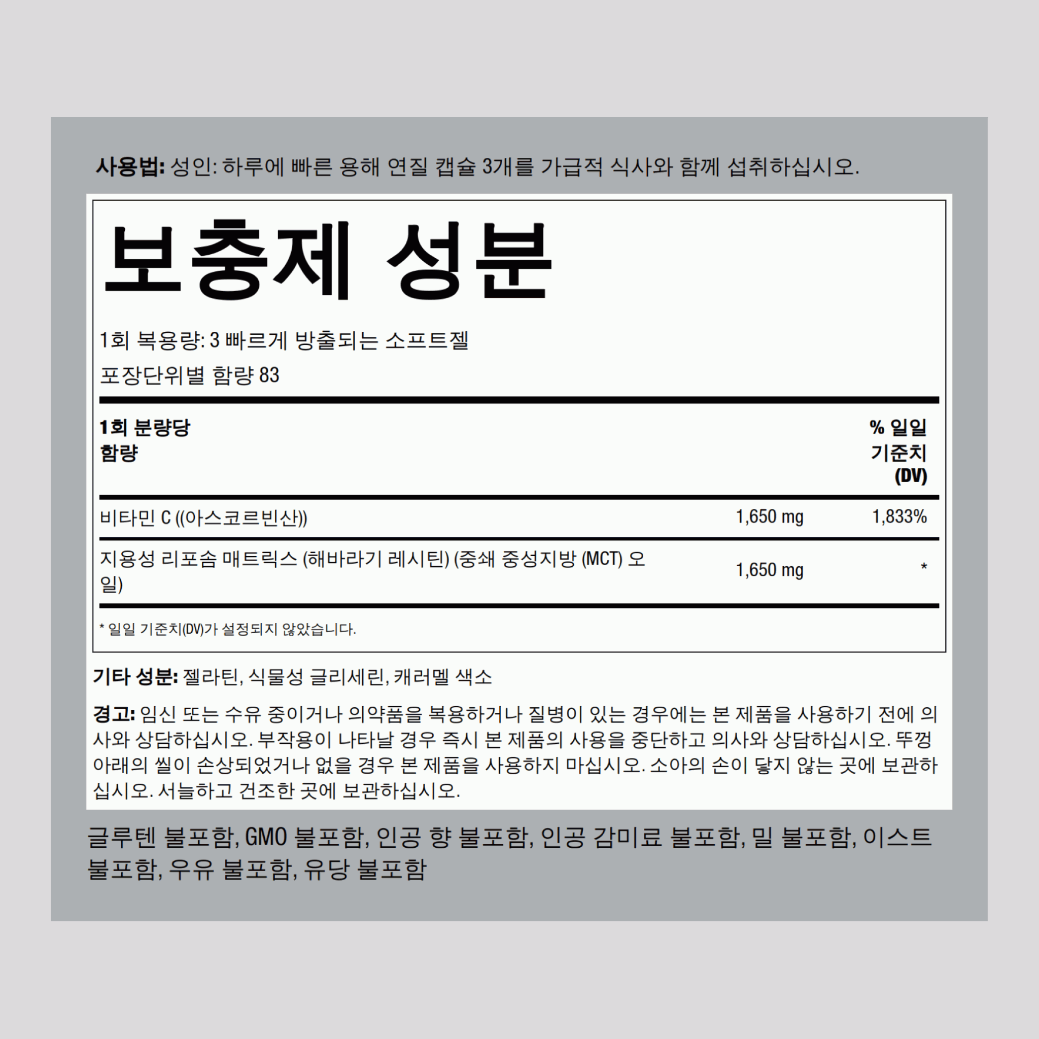 고효능 리포솜 비타민 C 3300 mg (1회 복용량당) 250 소프트젤     