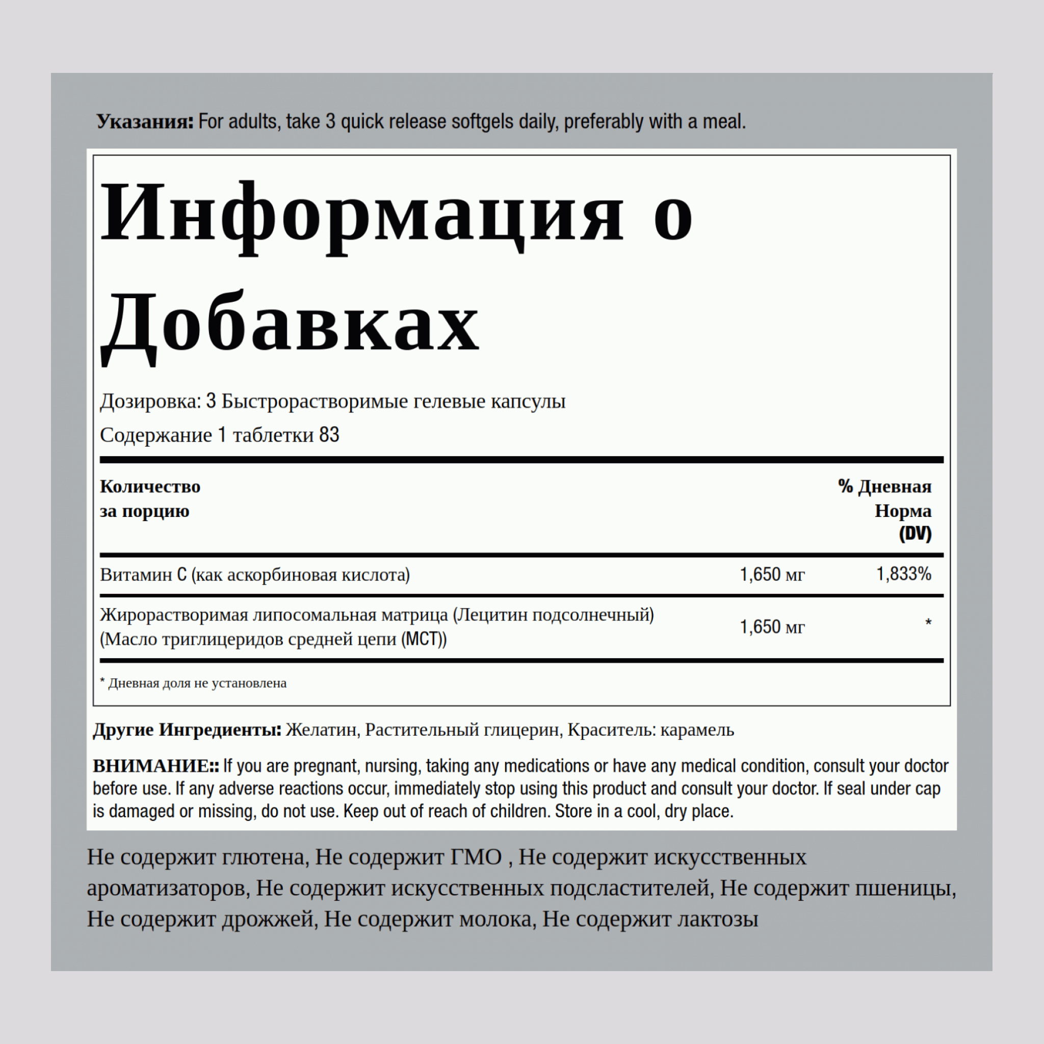 Высокоэффективный липосомальный витамин С 3300 мг в порции 250 Пилюли      