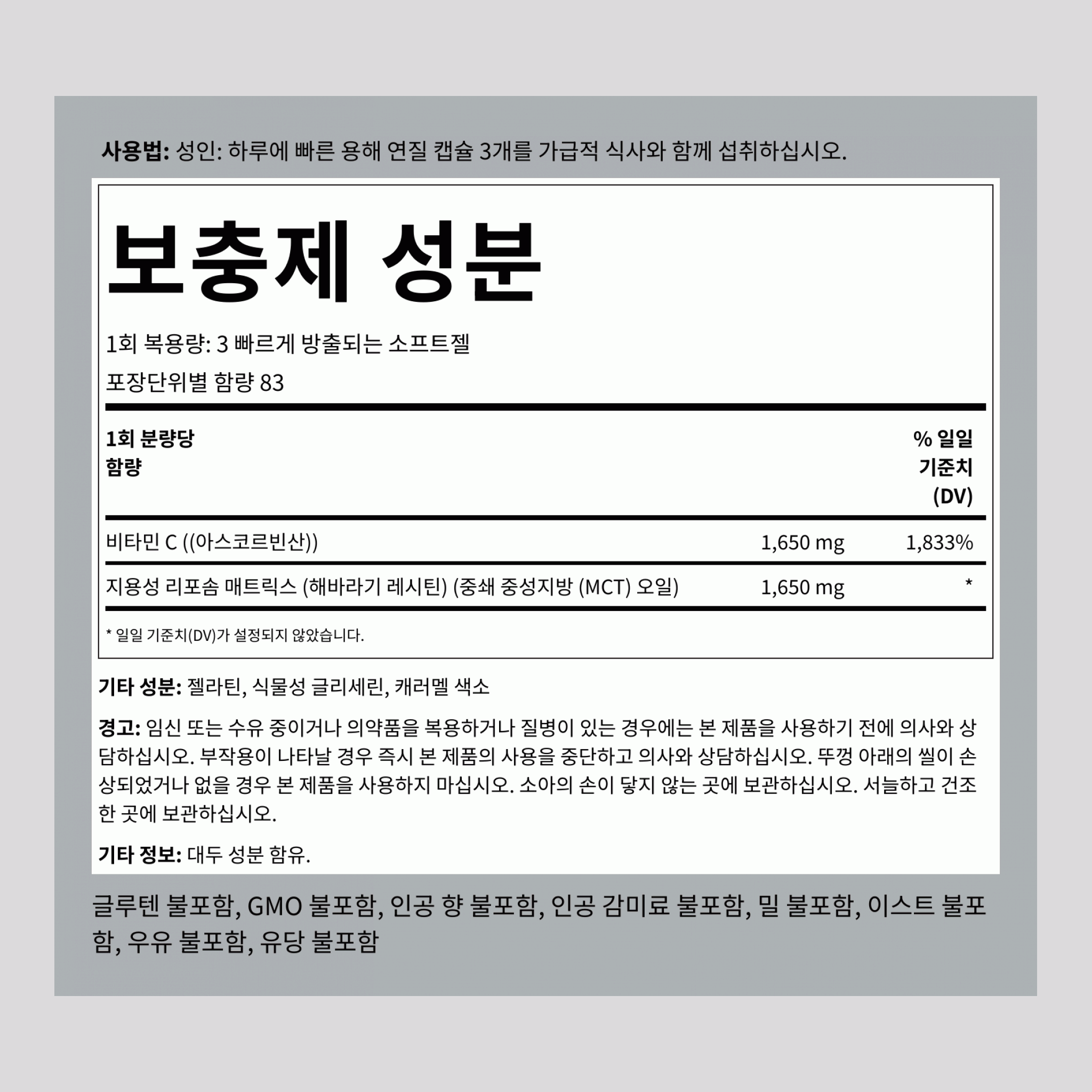 리포조말 비타민 C 복합체 1650 mg (1회 복용량당) 250 빠르게 방출되는 소프트젤 2 병   
