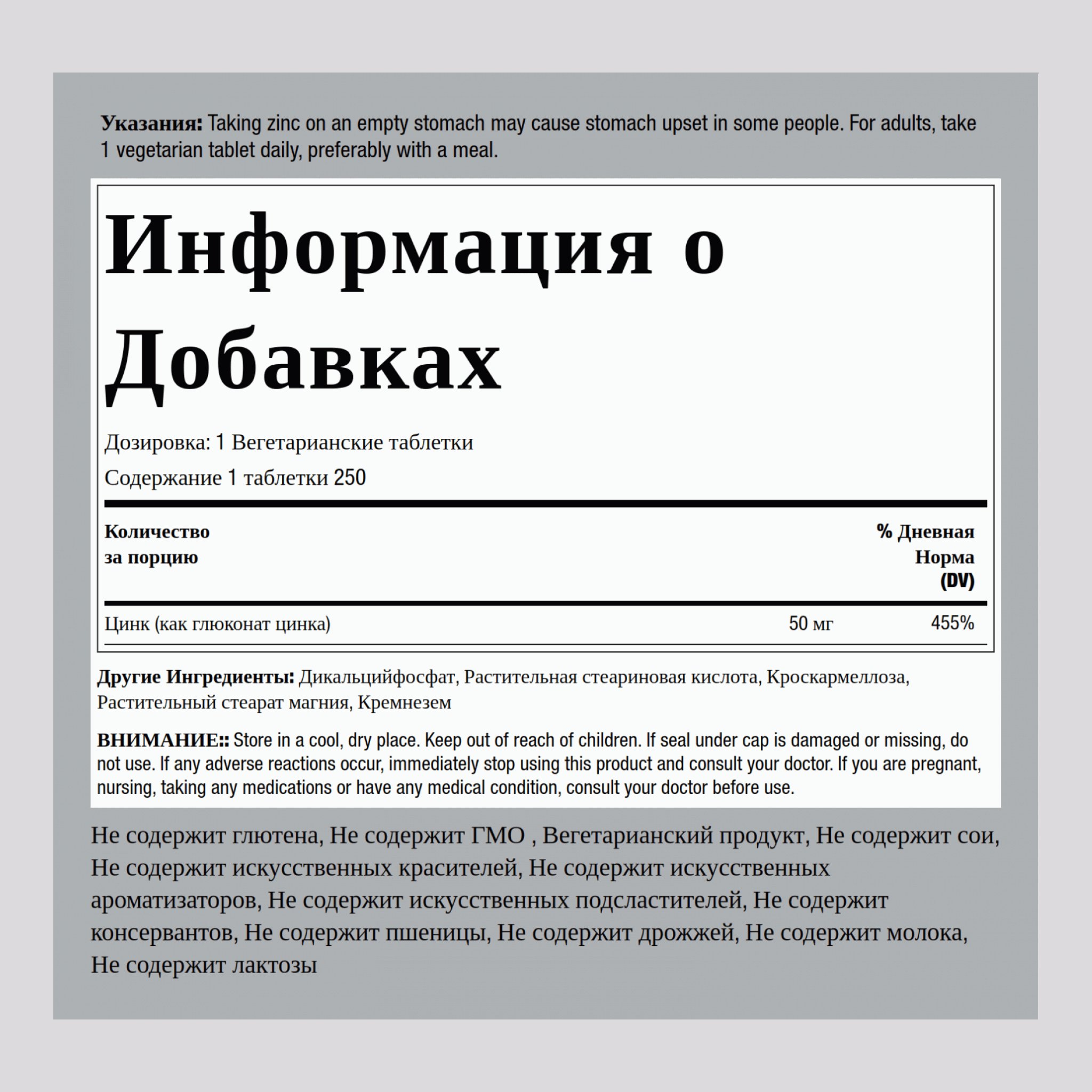 Комплексообразующий цинк (глюконат) 50 мг 250 Таблетки      