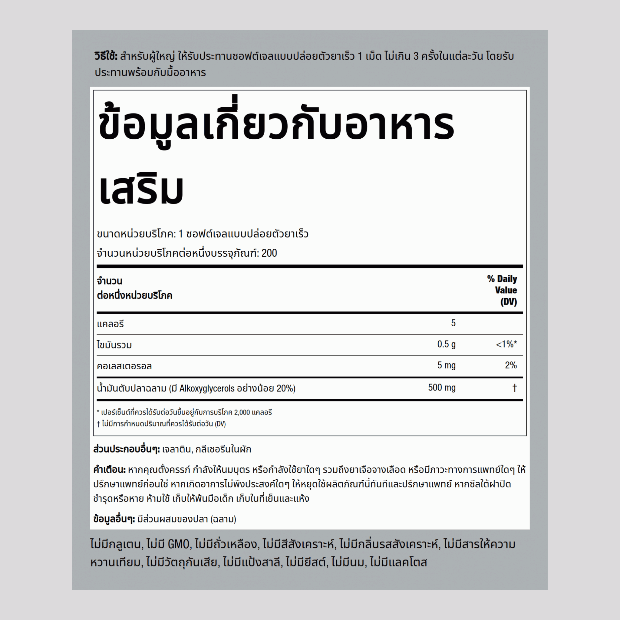 น้ำมันตับปลาฉลามอีโค 500 mg 200 ซอฟต์เจลแบบปล่อยตัวยาเร็ว     