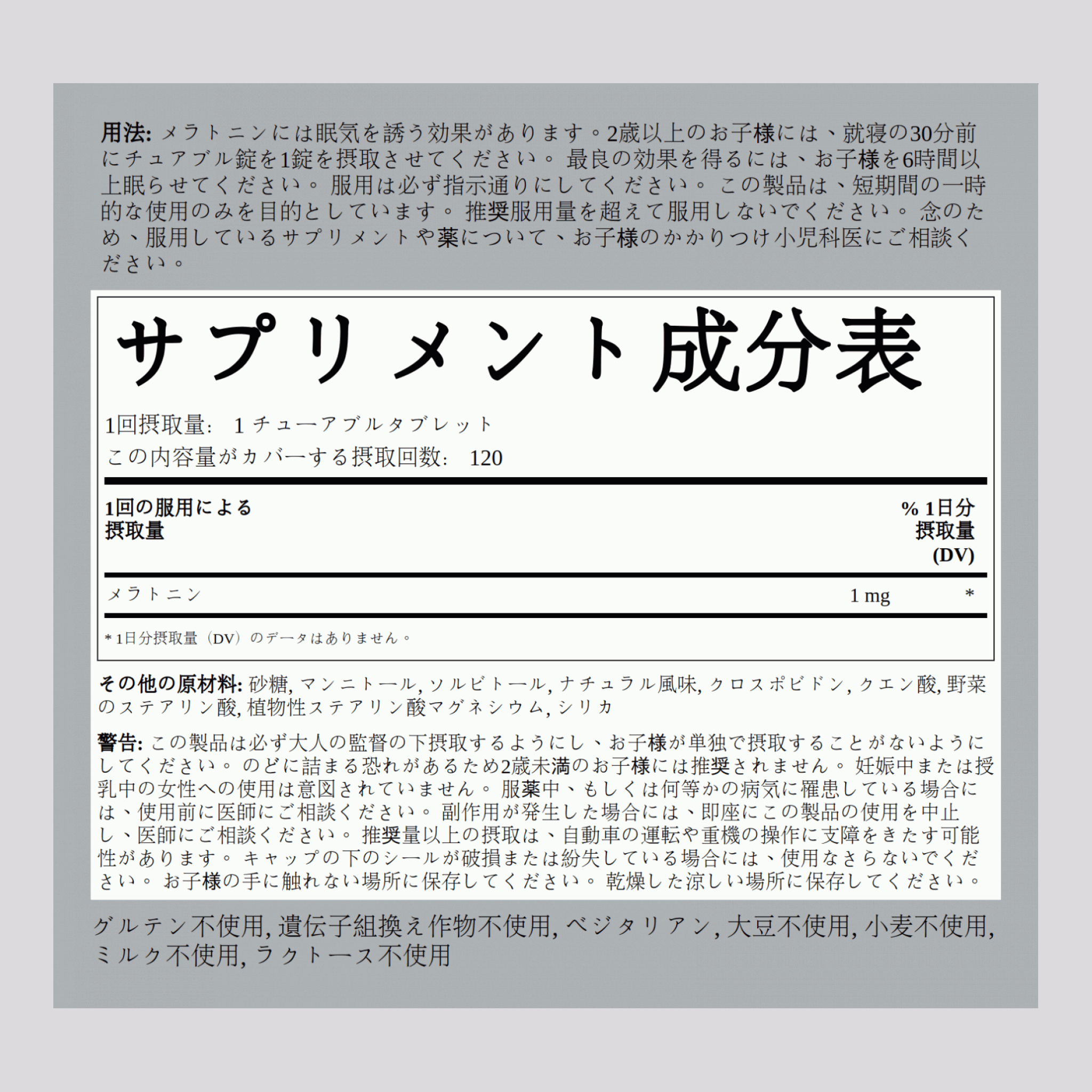 チュアブルキッズメラトニン 1 mg 120 チュアブル錠剤     