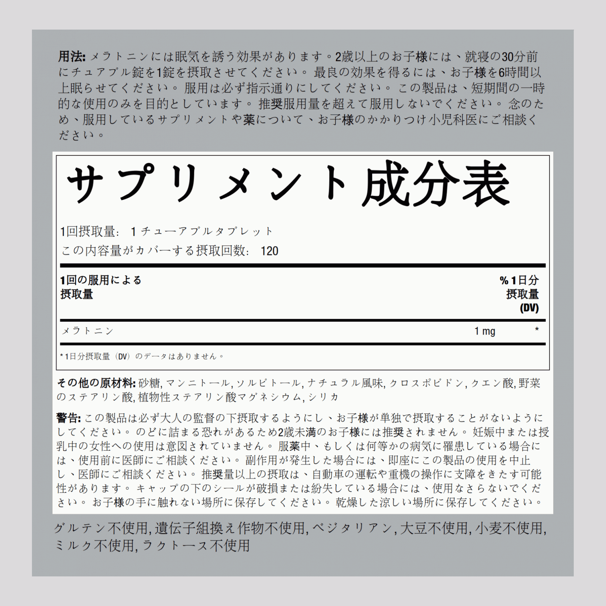 チュアブルキッズメラトニン 1 mg 120 チュアブル錠剤 2 ボトル  