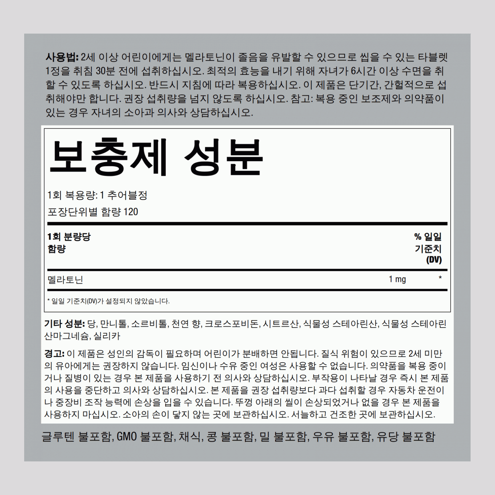 씹어먹능 어린이용 멜라토닌 1 mg 120 g 2 병  