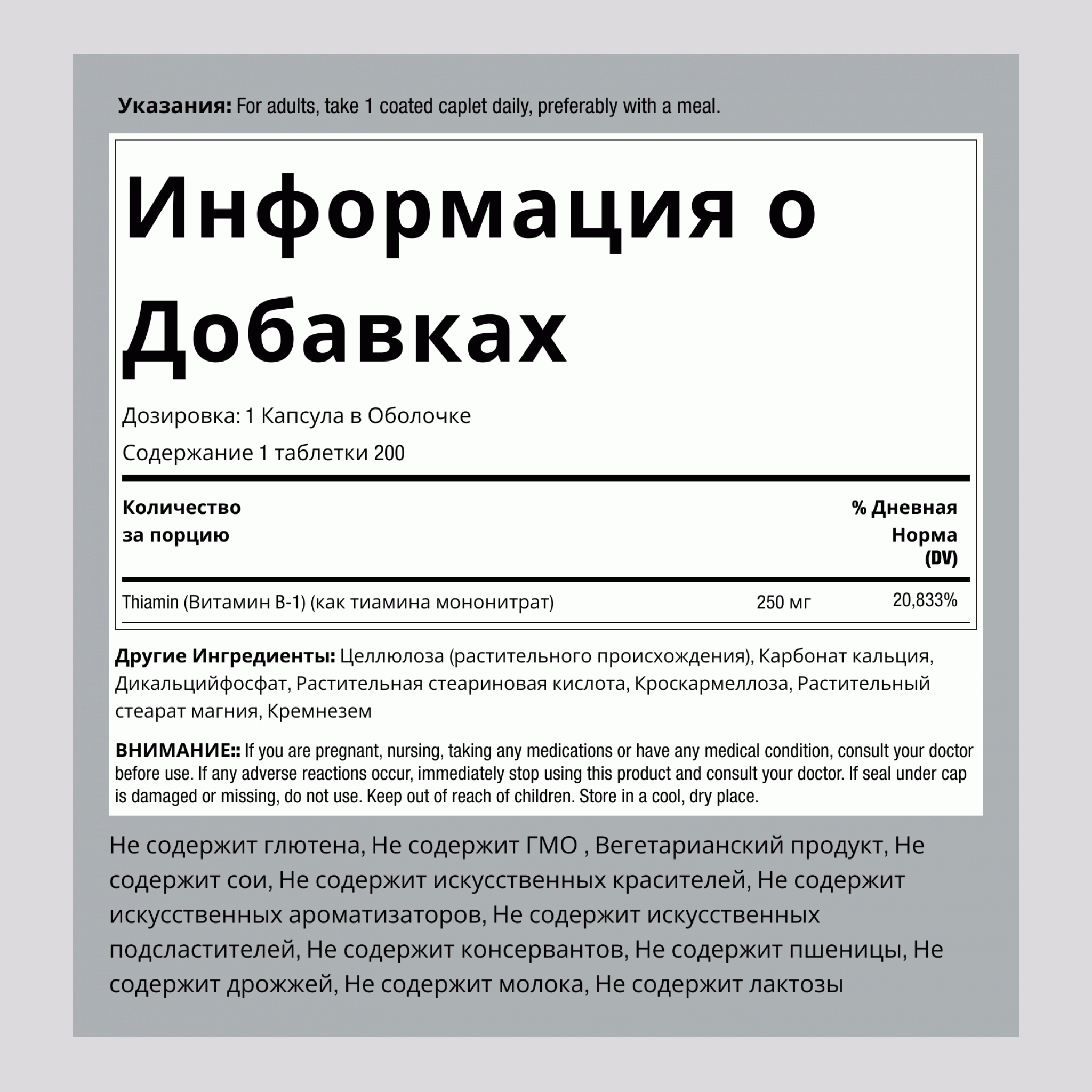Витамин B-11 (тиамин) 250 мг 200 Капсулы в Оболочке      