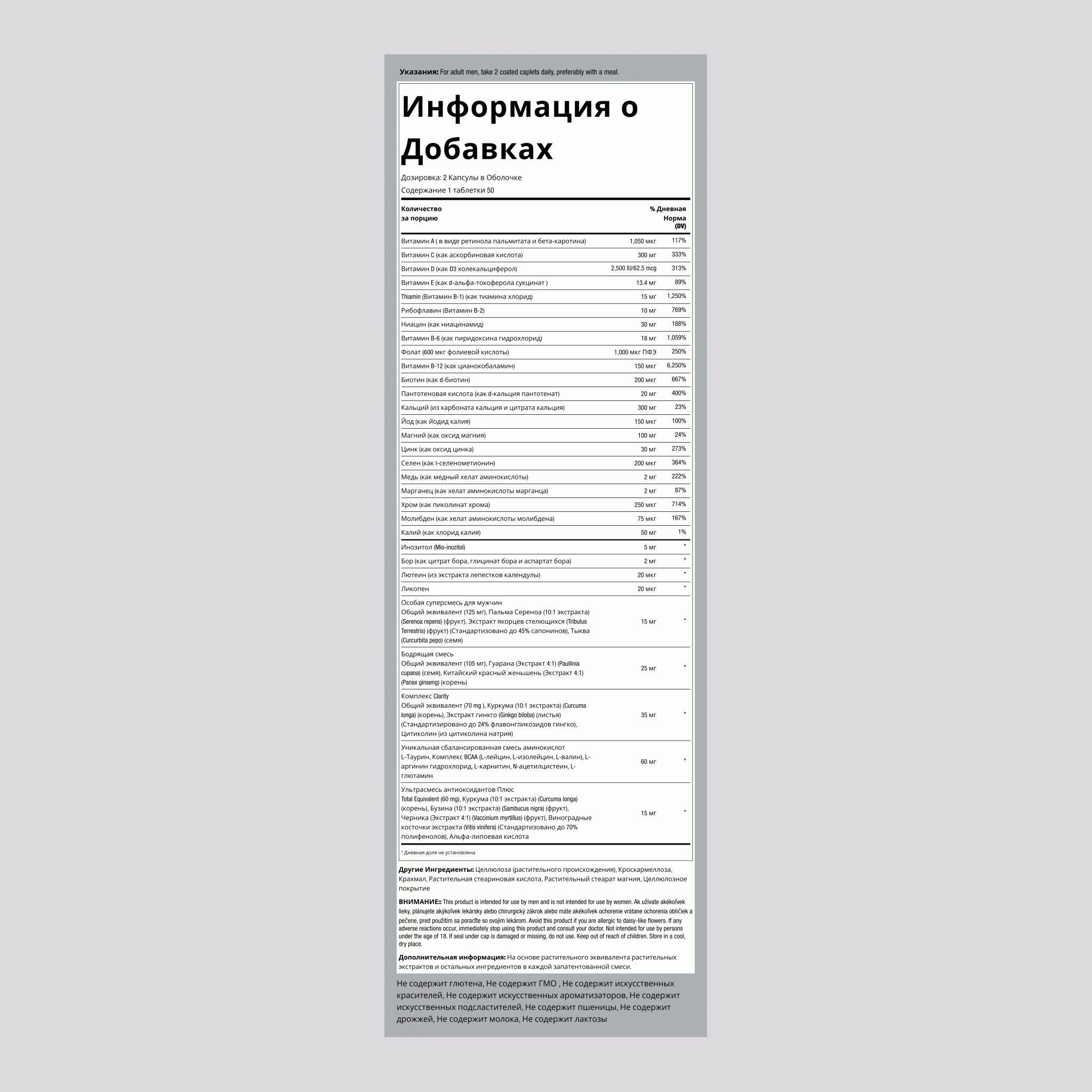 Мультивитамины для мужчин старше 50 лет, мегадозировка 100 Капсулы в Оболочке        