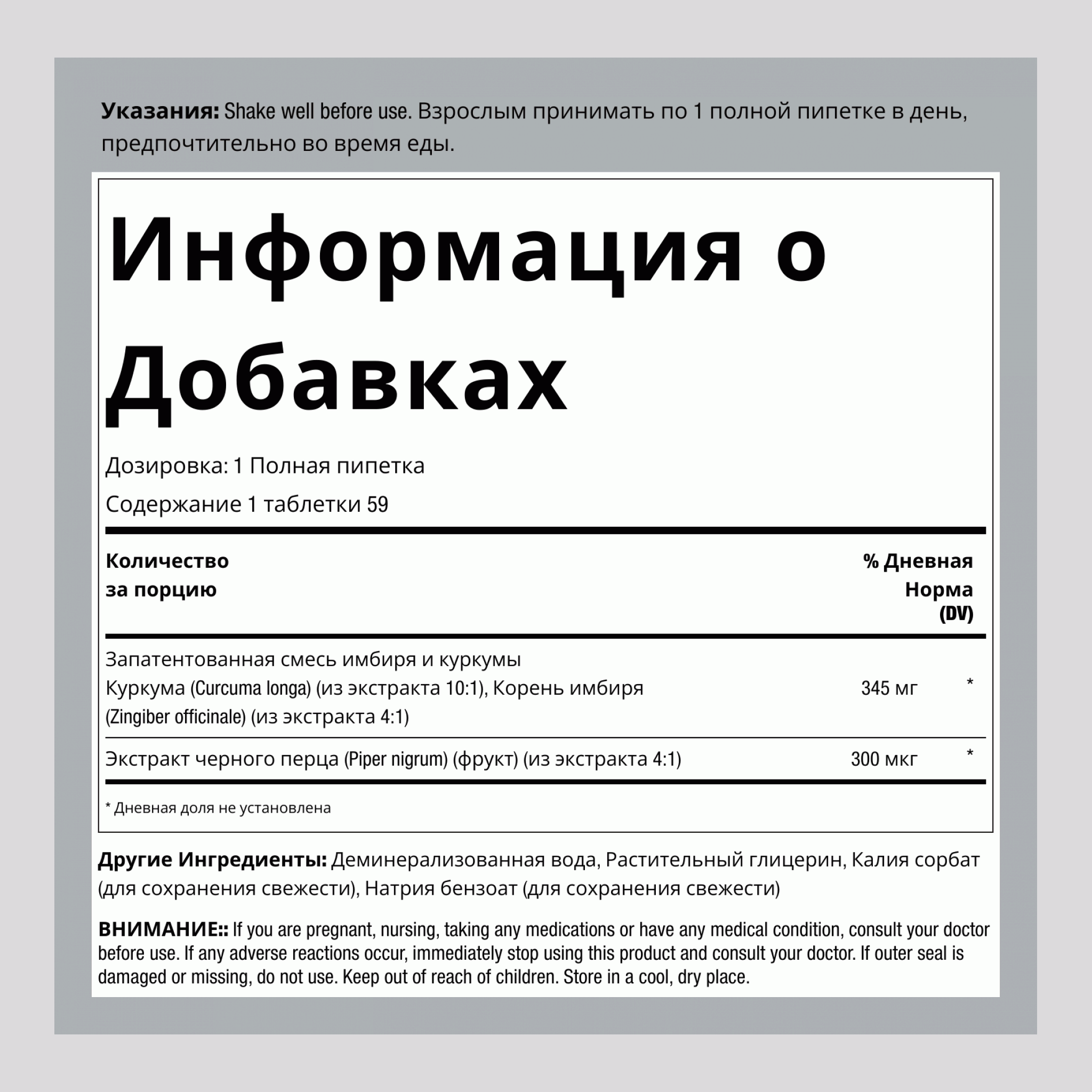 Жидкий экстракт куркумы и имбиря 2 Жидкая Унция  59 мл Флакон с Пипеткой     