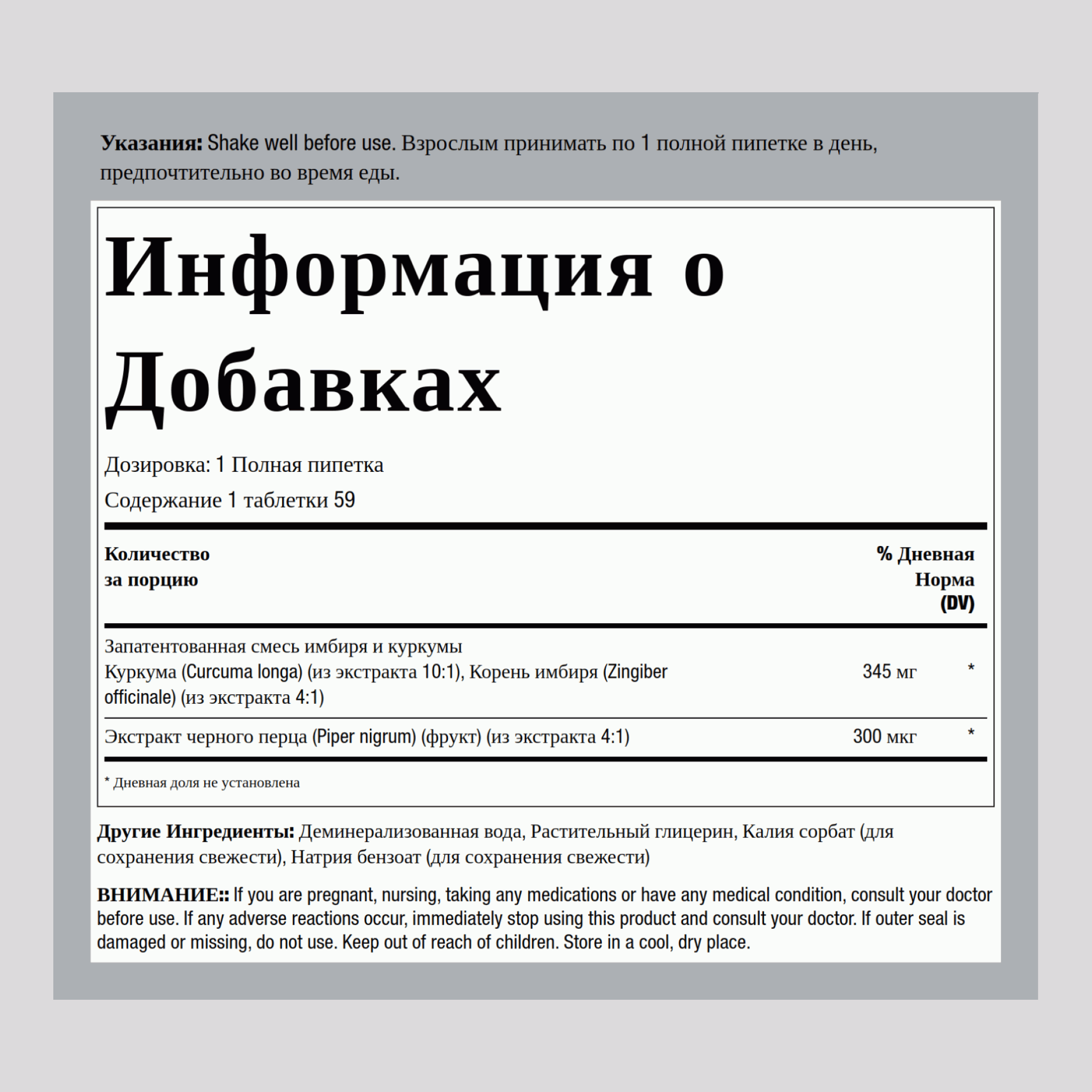 Жидкий экстракт куркумы и имбиря 2 Жидкая Унция  59 мл Флакон с Пипеткой     