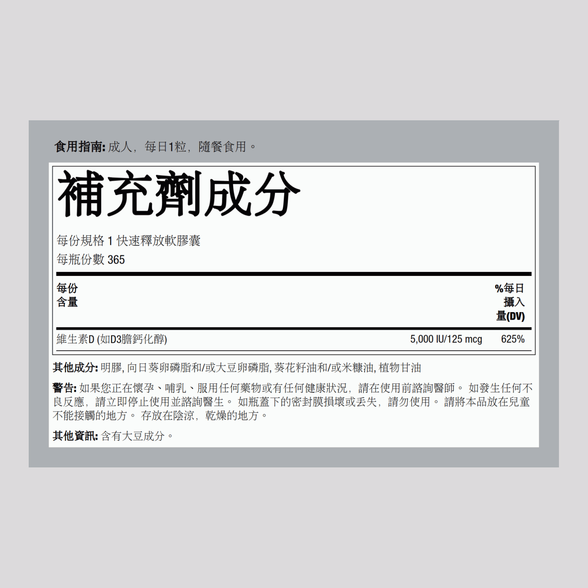 脂質體維生素 D3 5,000 IU 365 快速釋放軟膠囊     