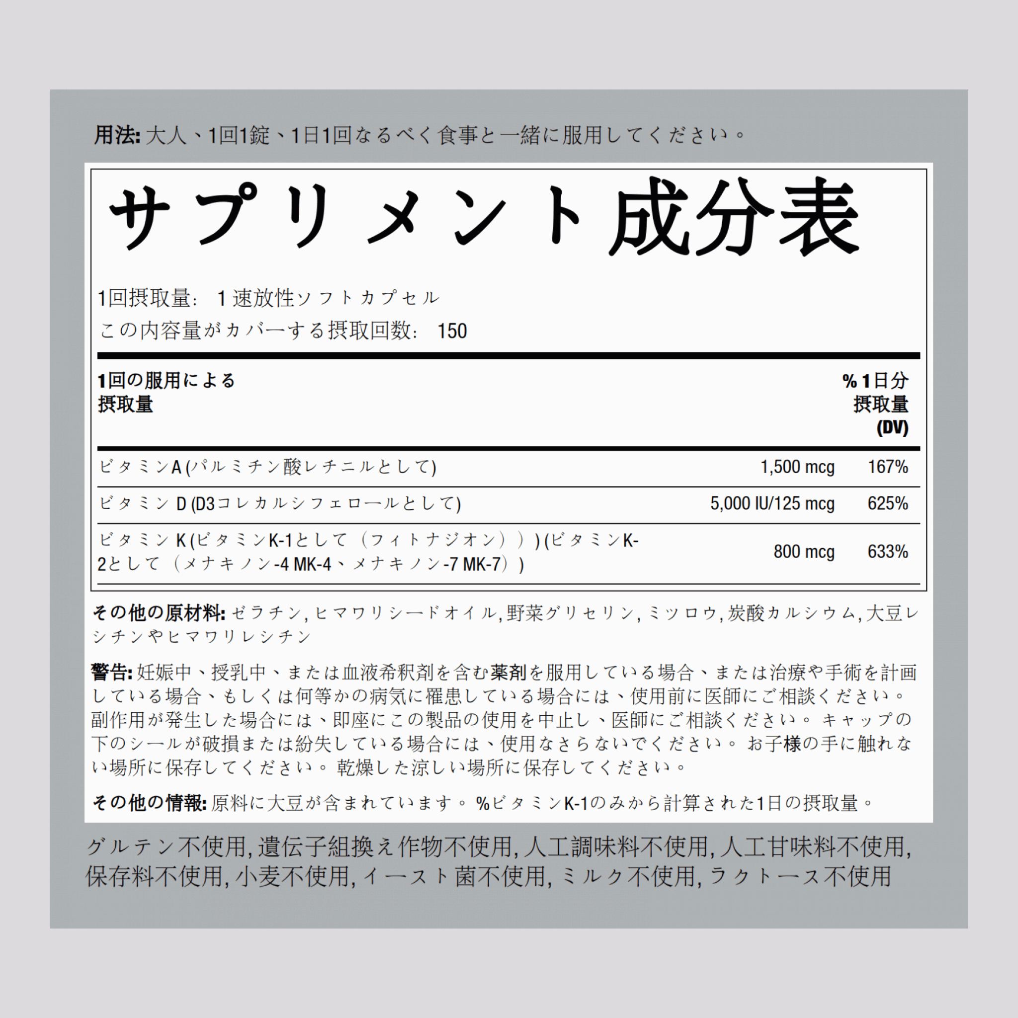 ビタミンA (1500 mcg)・ D (5000 IU) & K (800 mcg) 150 速放性ソフトカプセル 2 ボトル    