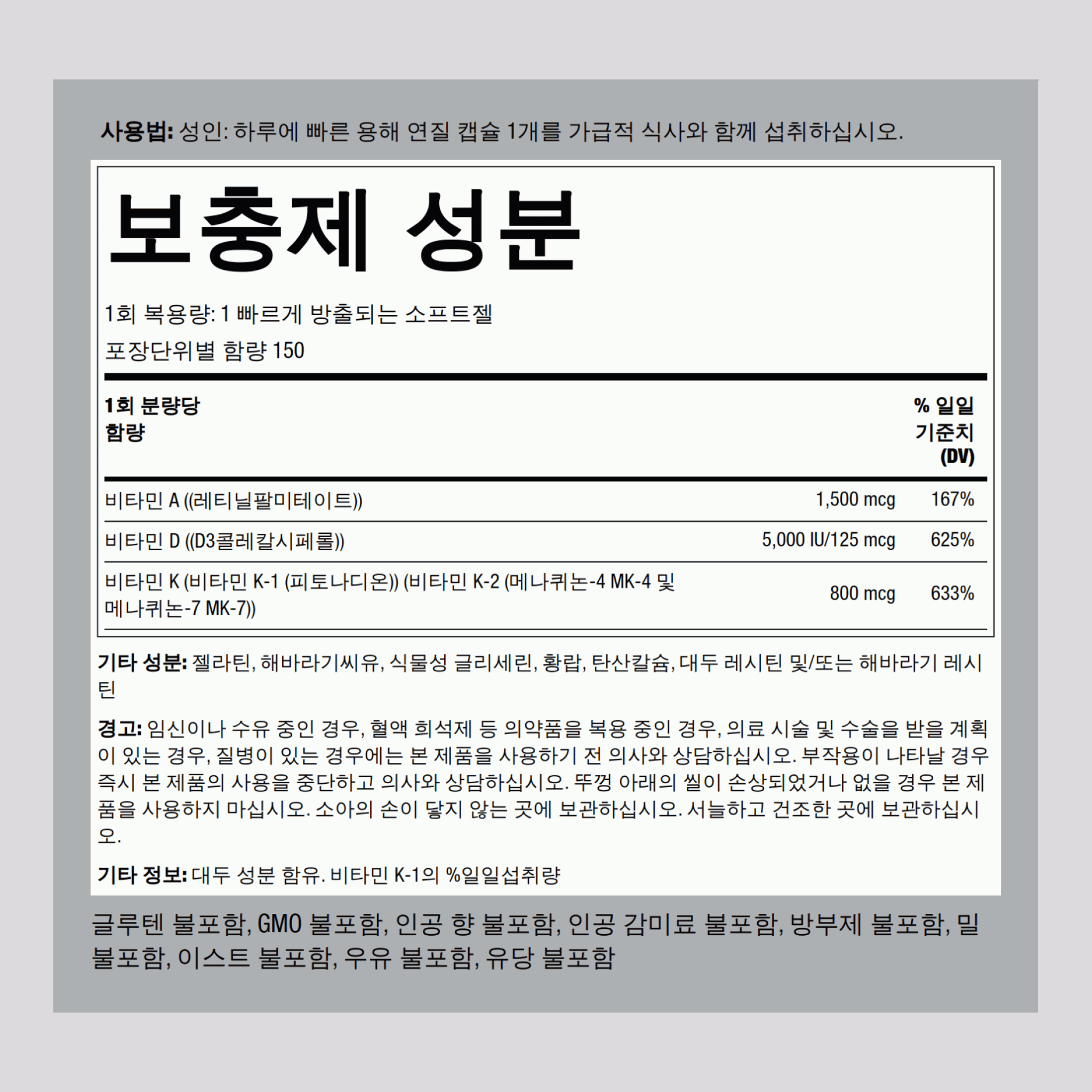 비타민 A(1500 mcg), D(5000 IU) 및 K(800 mcg) 150 빠르게 방출되는 소프트젤 2 병    