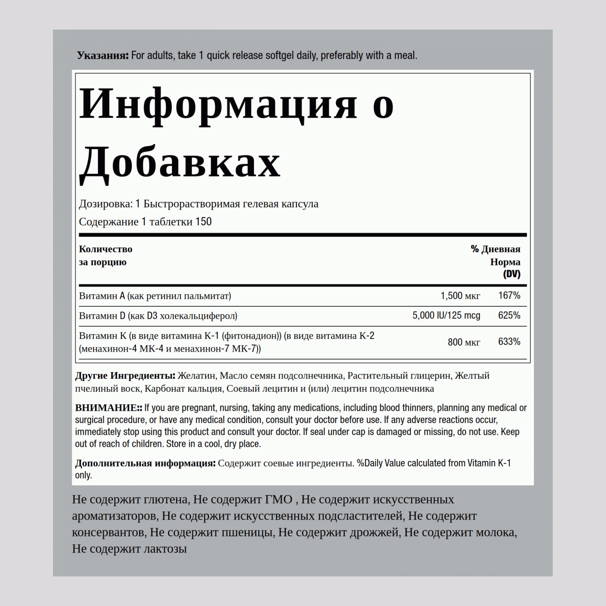 Витамины А (1500 мкг), D (5000 МЕ) и К (800 мкг) 150 Быстрорастворимые гелевые капсулы 2 Флаконы    